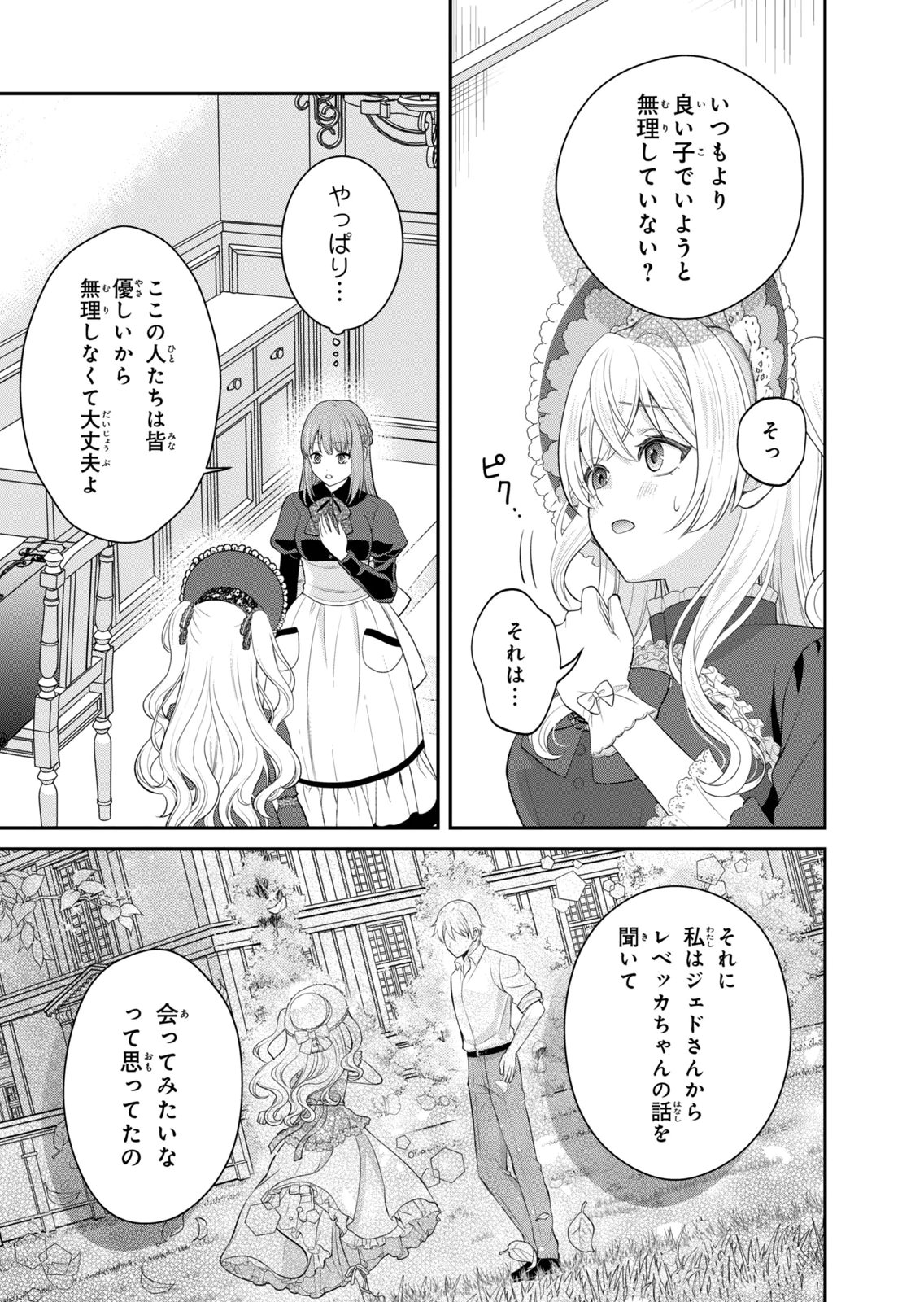 Konyakuhaki sareta Muhyoujou Reijou ga Shiawase ni naru made Chapter 12 7ページ