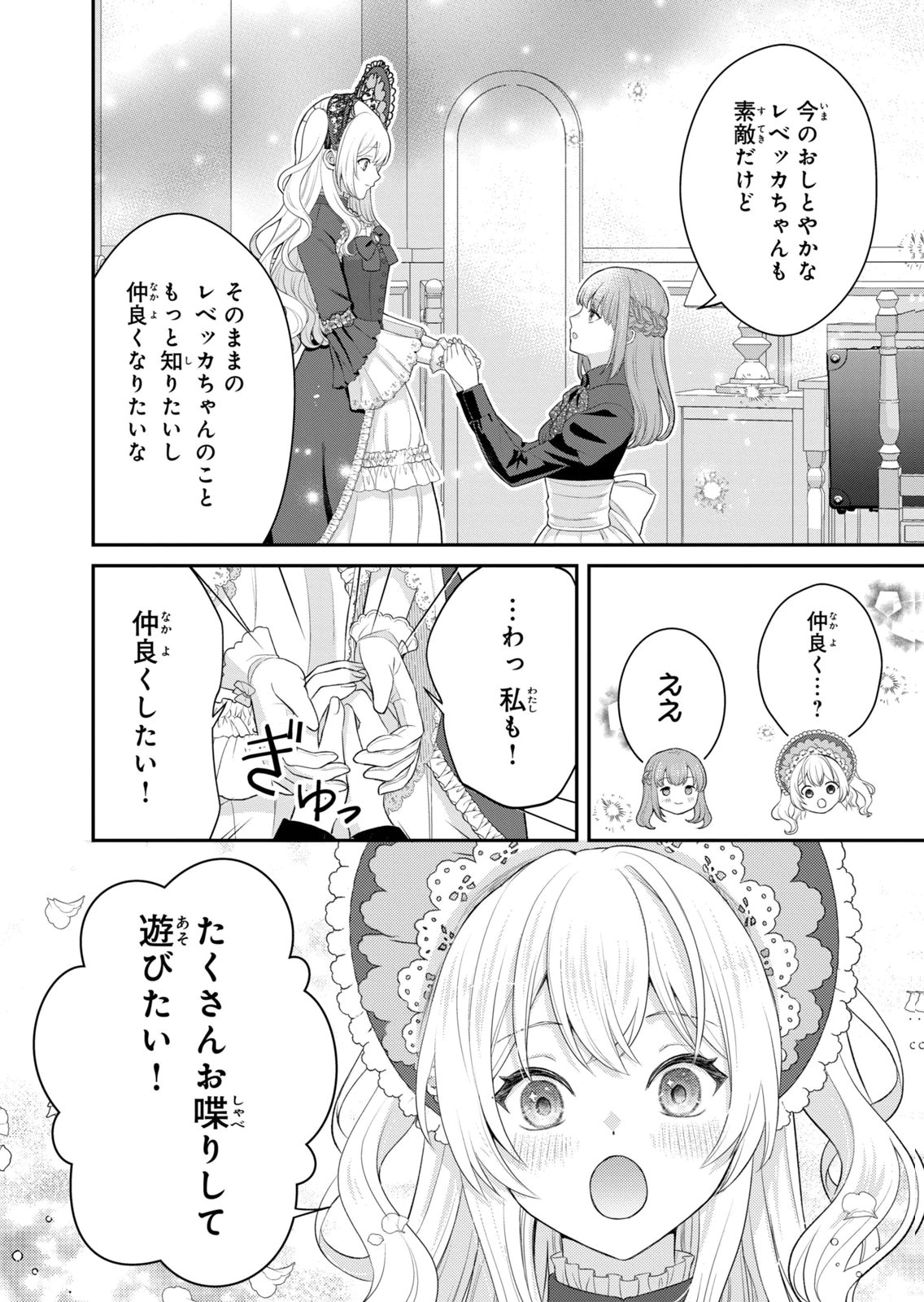 Konyakuhaki sareta Muhyoujou Reijou ga Shiawase ni naru made Chapter 12 8ページ