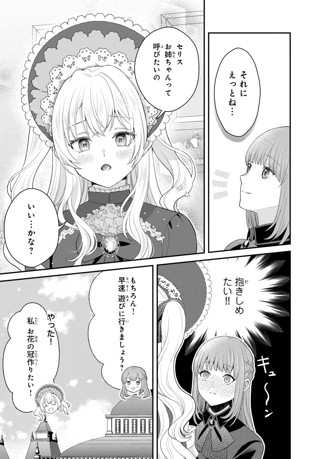Konyakuhaki sareta Muhyoujou Reijou ga Shiawase ni naru made Chapter 12 9ページ