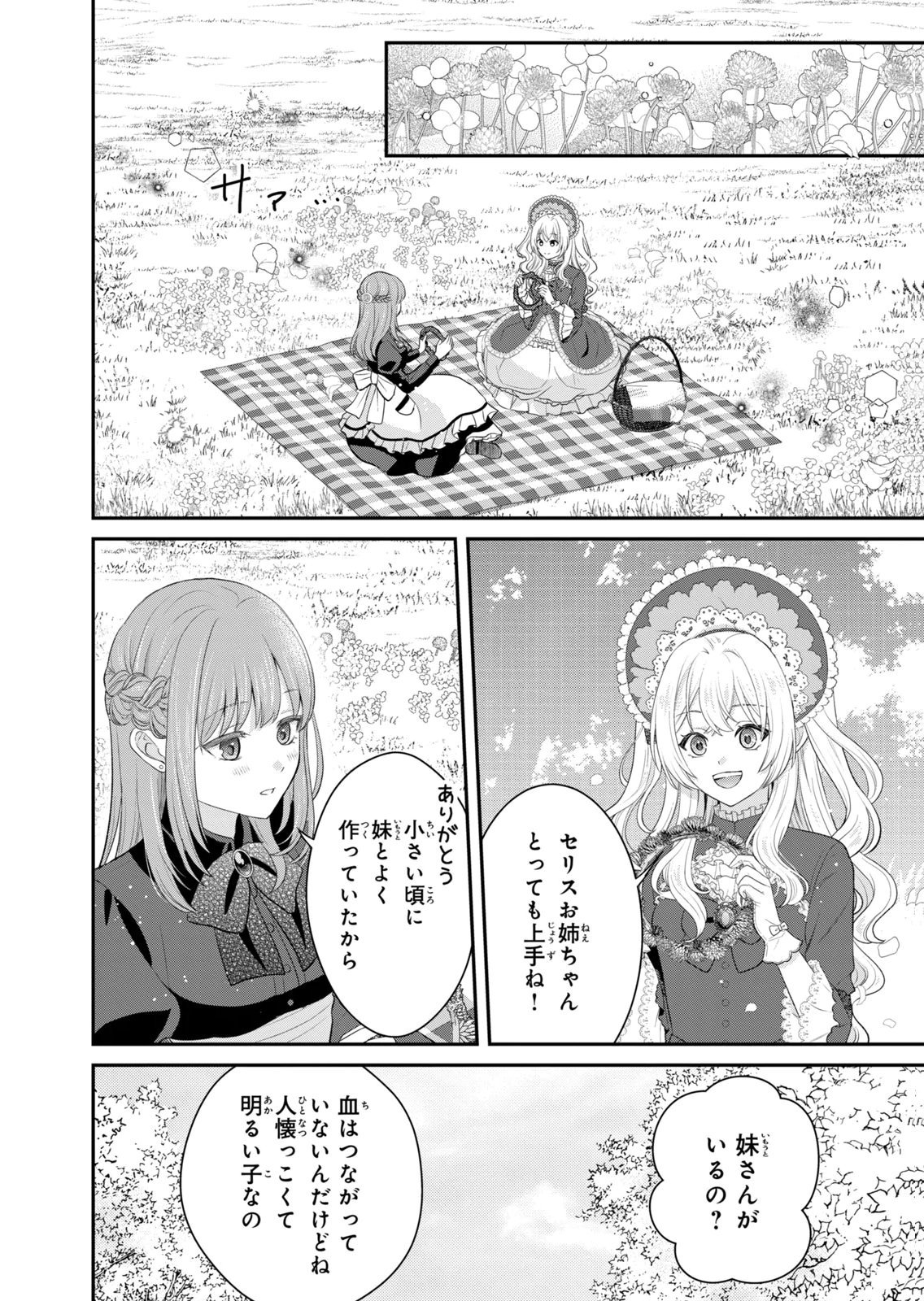 Konyakuhaki sareta Muhyoujou Reijou ga Shiawase ni naru made Chapter 12 10ページ