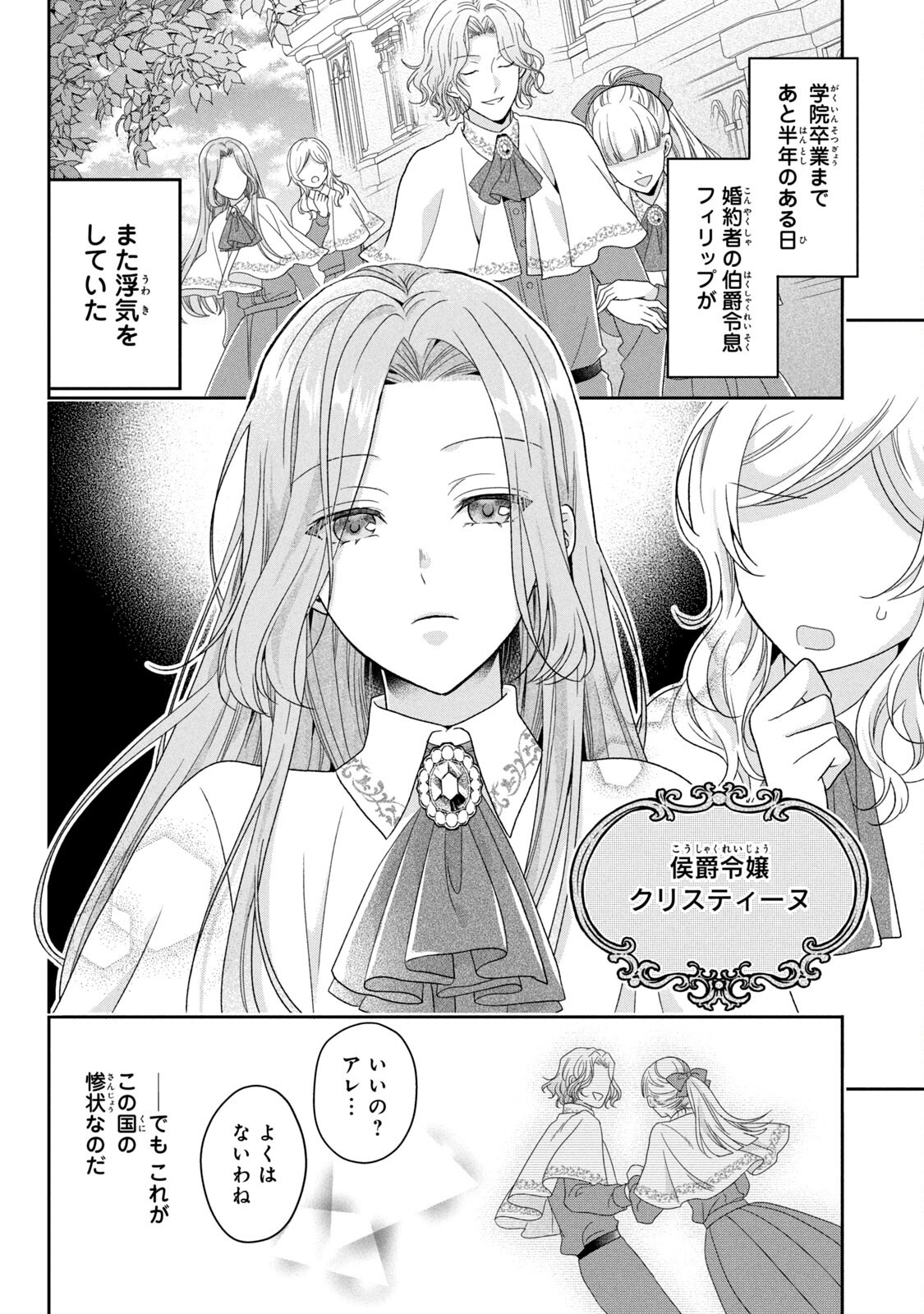 Keiyakukon Shita Aite ga Oni Saishou deshita ga, Kono Tabi Saishoushitsu Sennin Hosakan ni Ninmei Sareta Jimi Bunkan (Hensou-chuu) wa Watashi desu. Chapter 1 2ページ