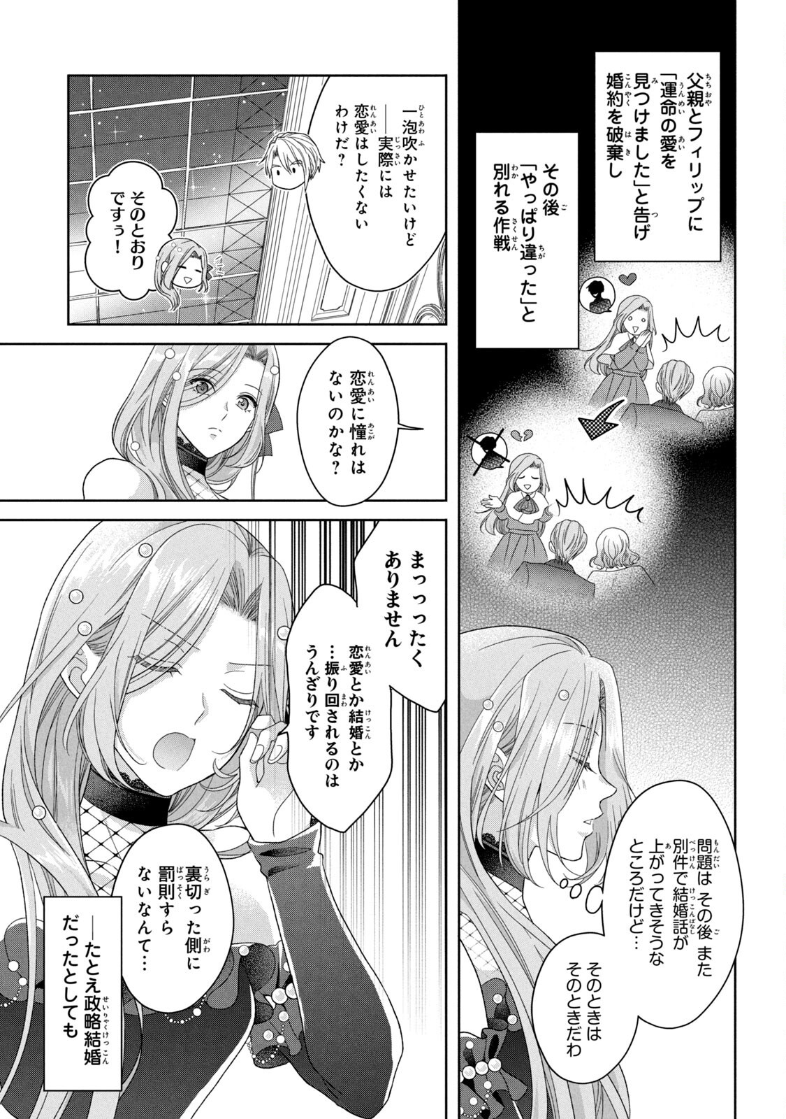 Keiyakukon Shita Aite ga Oni Saishou deshita ga, Kono Tabi Saishoushitsu Sennin Hosakan ni Ninmei Sareta Jimi Bunkan (Hensou-chuu) wa Watashi desu. Chapter 1 11ページ