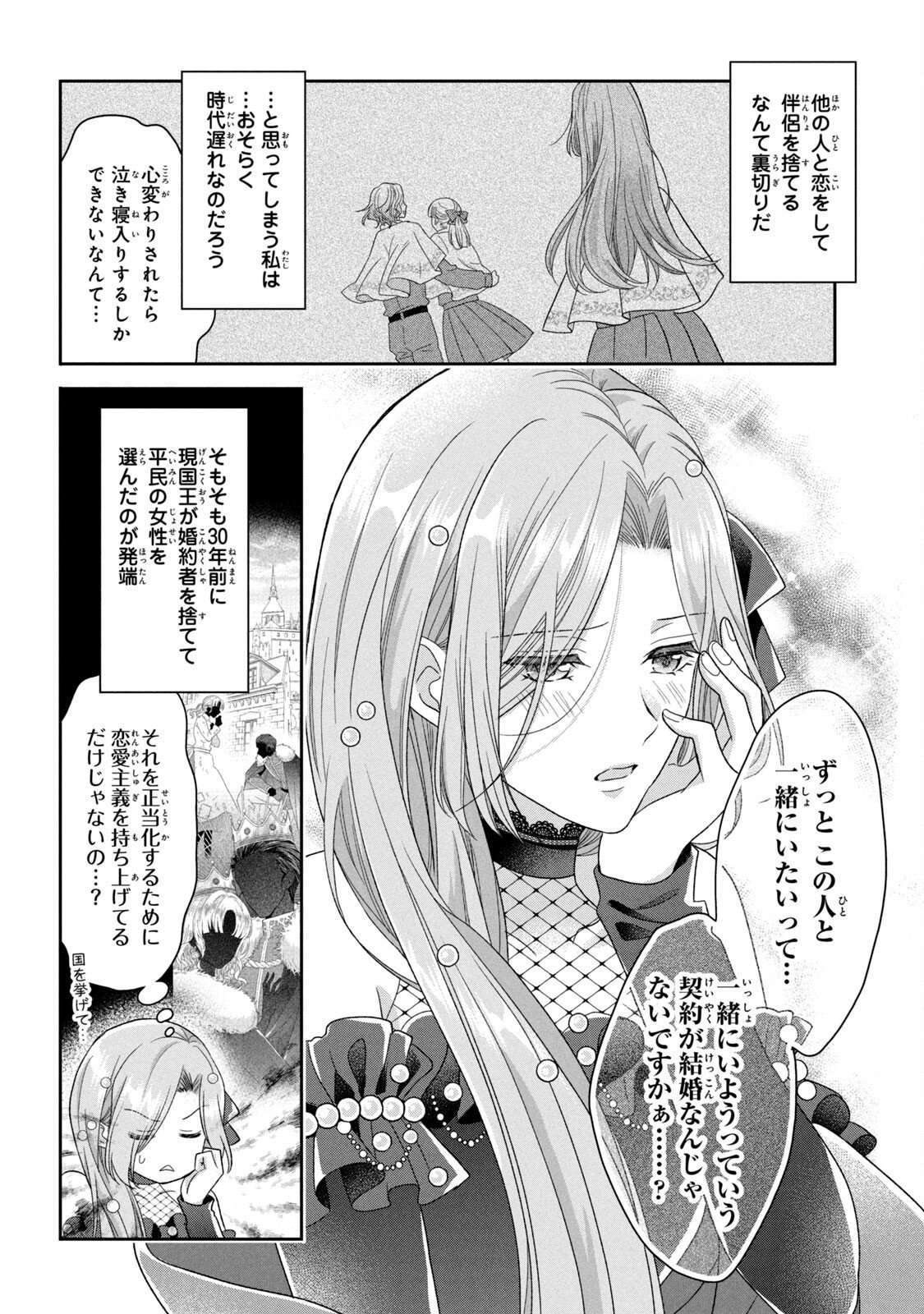 Keiyakukon Shita Aite ga Oni Saishou deshita ga, Kono Tabi Saishoushitsu Sennin Hosakan ni Ninmei Sareta Jimi Bunkan (Hensou-chuu) wa Watashi desu. Chapter 1 12ページ