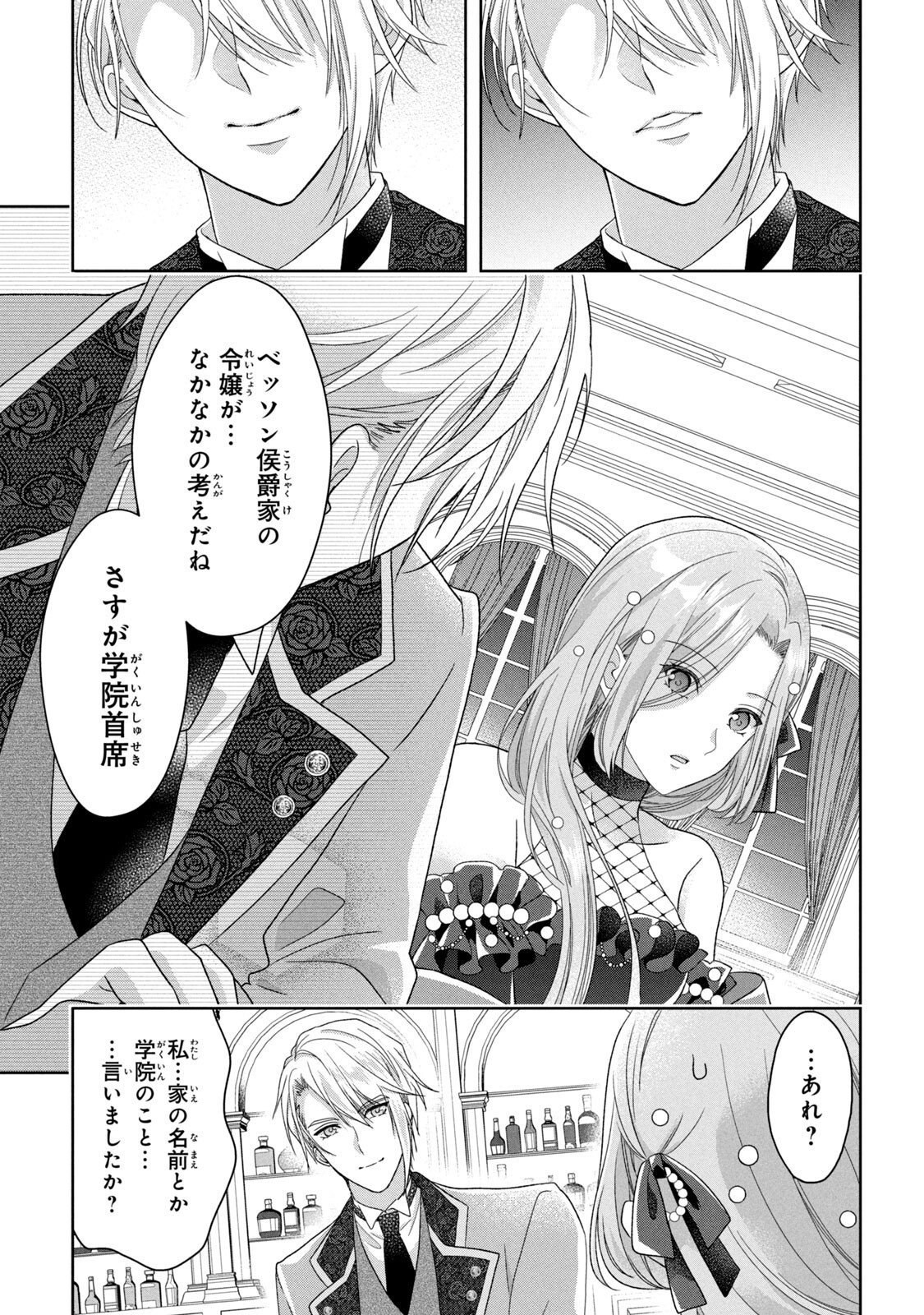Keiyakukon Shita Aite ga Oni Saishou deshita ga, Kono Tabi Saishoushitsu Sennin Hosakan ni Ninmei Sareta Jimi Bunkan (Hensou-chuu) wa Watashi desu. Chapter 1 13ページ