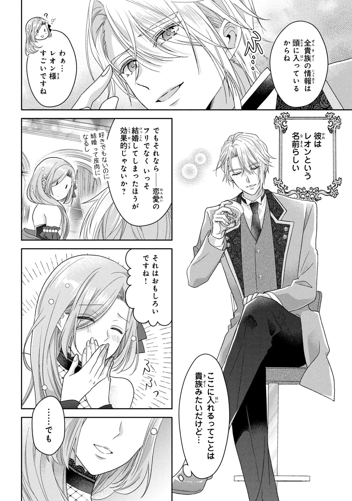 Keiyakukon Shita Aite ga Oni Saishou deshita ga, Kono Tabi Saishoushitsu Sennin Hosakan ni Ninmei Sareta Jimi Bunkan (Hensou-chuu) wa Watashi desu. Chapter 1 14ページ