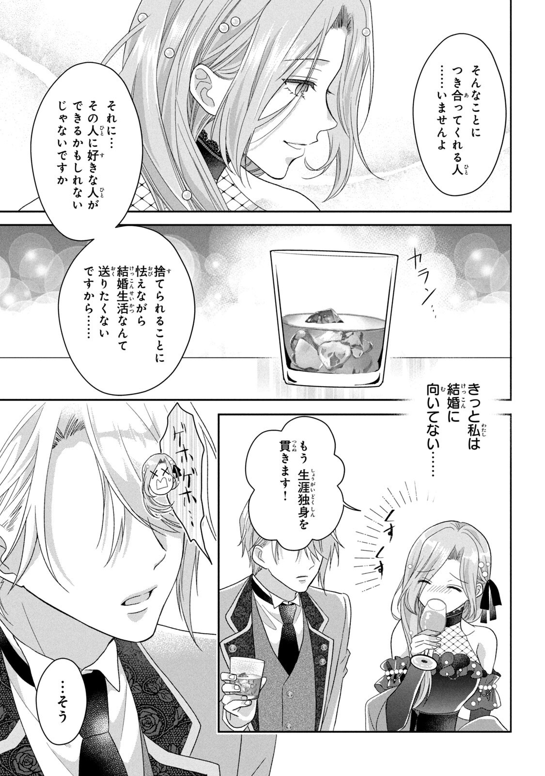 Keiyakukon Shita Aite ga Oni Saishou deshita ga, Kono Tabi Saishoushitsu Sennin Hosakan ni Ninmei Sareta Jimi Bunkan (Hensou-chuu) wa Watashi desu. Chapter 1 15ページ