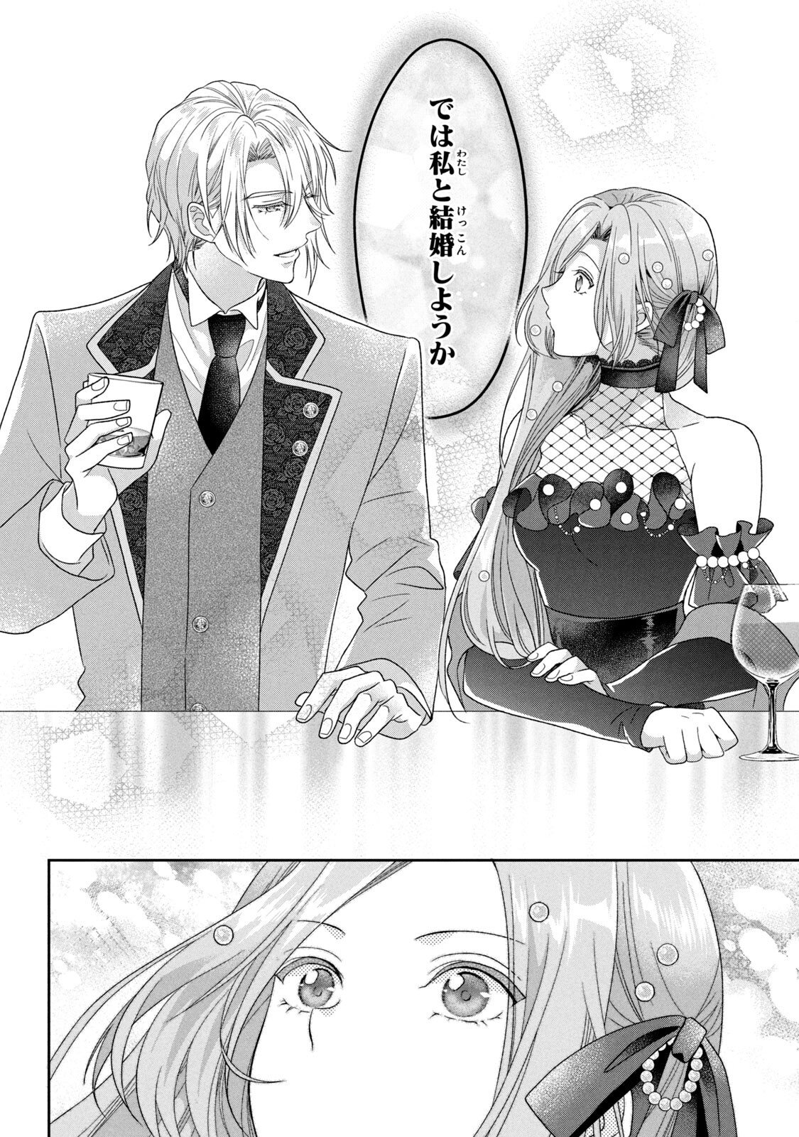 Keiyakukon Shita Aite ga Oni Saishou deshita ga, Kono Tabi Saishoushitsu Sennin Hosakan ni Ninmei Sareta Jimi Bunkan (Hensou-chuu) wa Watashi desu. Chapter 1 16ページ