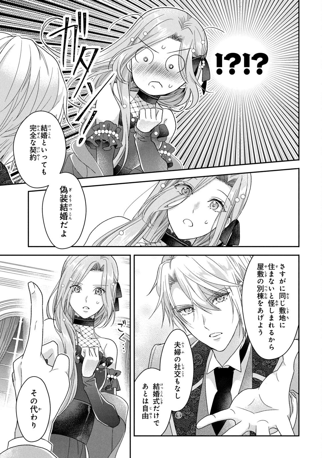 Keiyakukon Shita Aite ga Oni Saishou deshita ga, Kono Tabi Saishoushitsu Sennin Hosakan ni Ninmei Sareta Jimi Bunkan (Hensou-chuu) wa Watashi desu. Chapter 1 17ページ