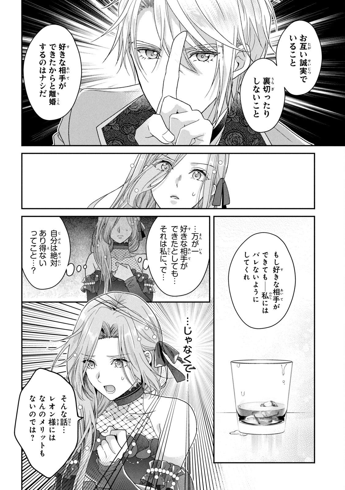 Keiyakukon Shita Aite ga Oni Saishou deshita ga, Kono Tabi Saishoushitsu Sennin Hosakan ni Ninmei Sareta Jimi Bunkan (Hensou-chuu) wa Watashi desu. Chapter 1 18ページ