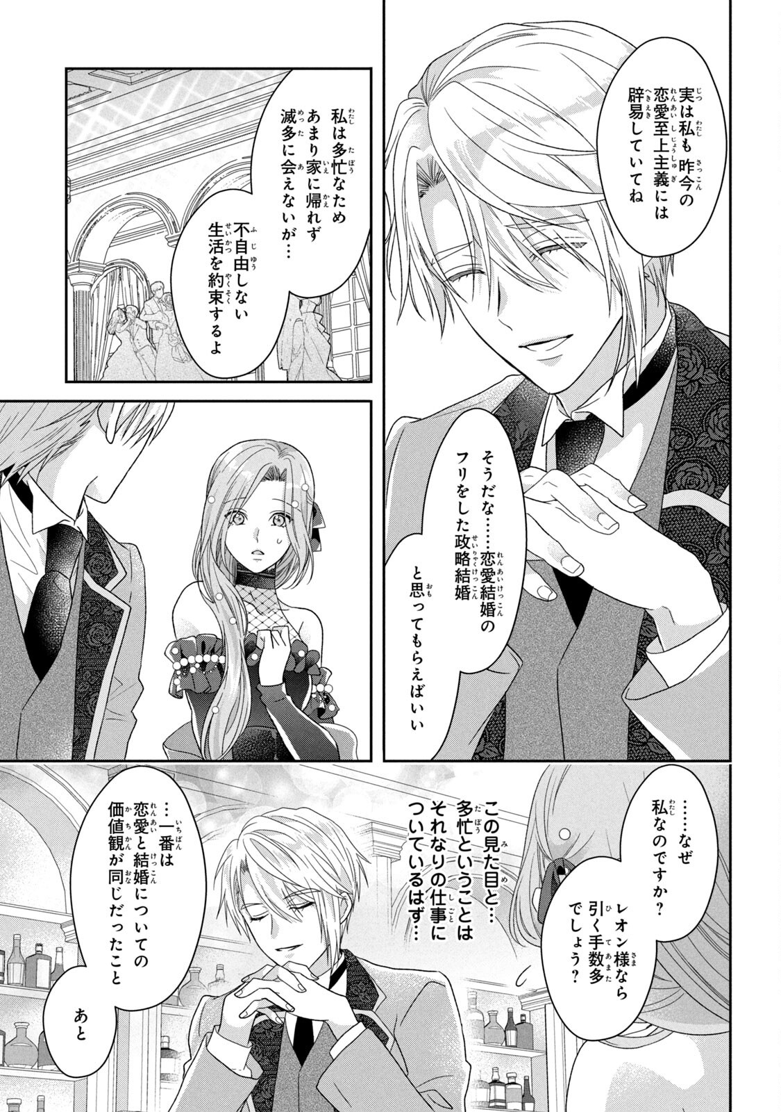 Keiyakukon Shita Aite ga Oni Saishou deshita ga, Kono Tabi Saishoushitsu Sennin Hosakan ni Ninmei Sareta Jimi Bunkan (Hensou-chuu) wa Watashi desu. Chapter 1 19ページ