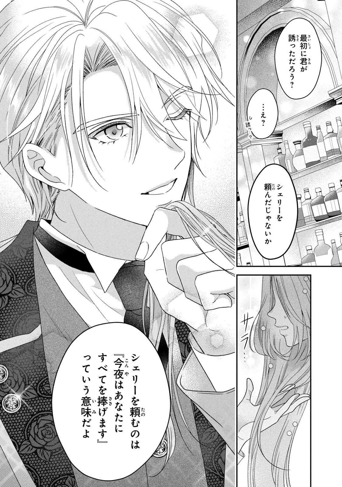 Keiyakukon Shita Aite ga Oni Saishou deshita ga, Kono Tabi Saishoushitsu Sennin Hosakan ni Ninmei Sareta Jimi Bunkan (Hensou-chuu) wa Watashi desu. Chapter 1 20ページ
