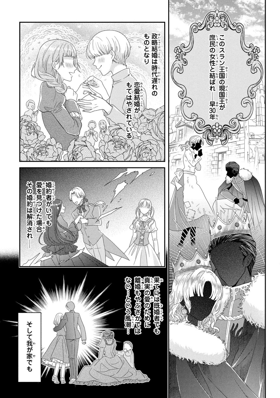 Keiyakukon Shita Aite ga Oni Saishou deshita ga, Kono Tabi Saishoushitsu Sennin Hosakan ni Ninmei Sareta Jimi Bunkan (Hensou-chuu) wa Watashi desu. Chapter 1 3ページ