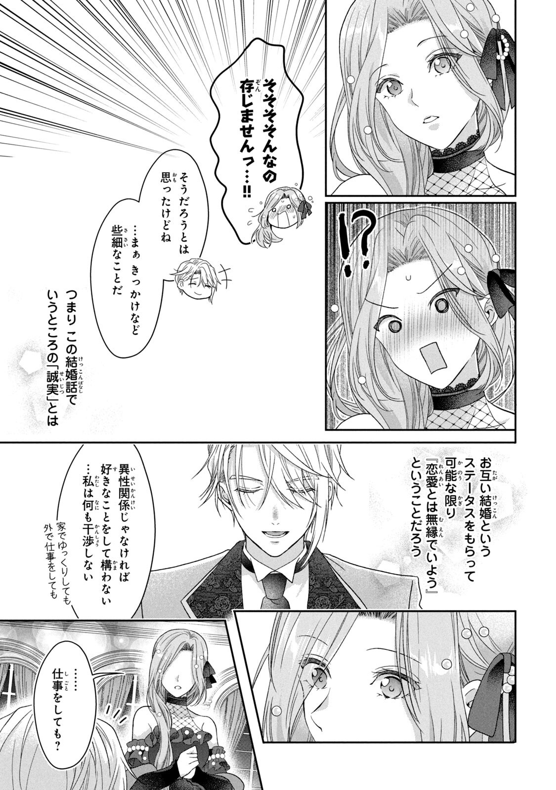 Keiyakukon Shita Aite ga Oni Saishou deshita ga, Kono Tabi Saishoushitsu Sennin Hosakan ni Ninmei Sareta Jimi Bunkan (Hensou-chuu) wa Watashi desu. Chapter 1 21ページ