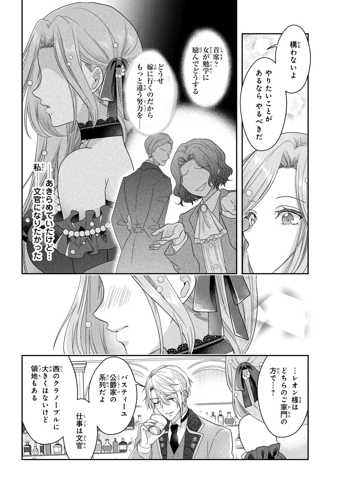 Keiyakukon Shita Aite ga Oni Saishou deshita ga, Kono Tabi Saishoushitsu Sennin Hosakan ni Ninmei Sareta Jimi Bunkan (Hensou-chuu) wa Watashi desu. Chapter 1 22ページ