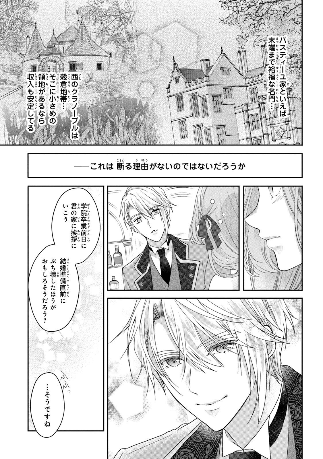 Keiyakukon Shita Aite ga Oni Saishou deshita ga, Kono Tabi Saishoushitsu Sennin Hosakan ni Ninmei Sareta Jimi Bunkan (Hensou-chuu) wa Watashi desu. Chapter 1 23ページ