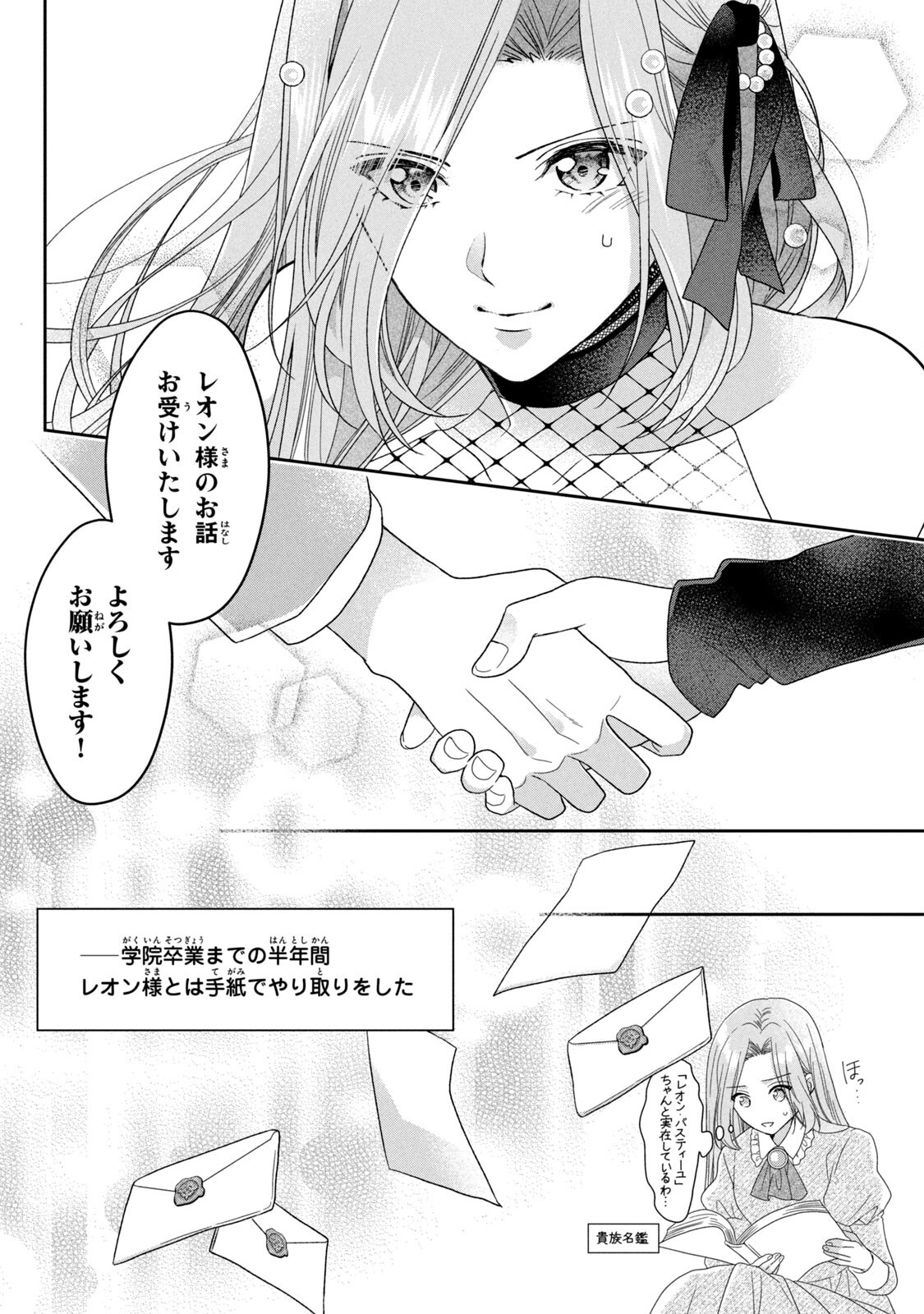 Keiyakukon Shita Aite ga Oni Saishou deshita ga, Kono Tabi Saishoushitsu Sennin Hosakan ni Ninmei Sareta Jimi Bunkan (Hensou-chuu) wa Watashi desu. Chapter 1 24ページ