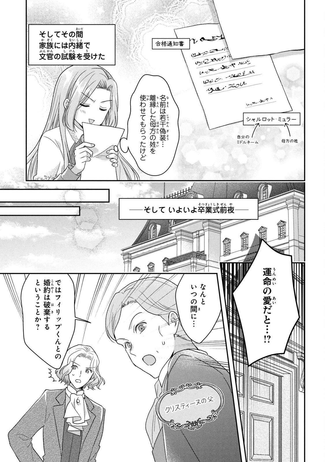 Keiyakukon Shita Aite ga Oni Saishou deshita ga, Kono Tabi Saishoushitsu Sennin Hosakan ni Ninmei Sareta Jimi Bunkan (Hensou-chuu) wa Watashi desu. Chapter 1 25ページ