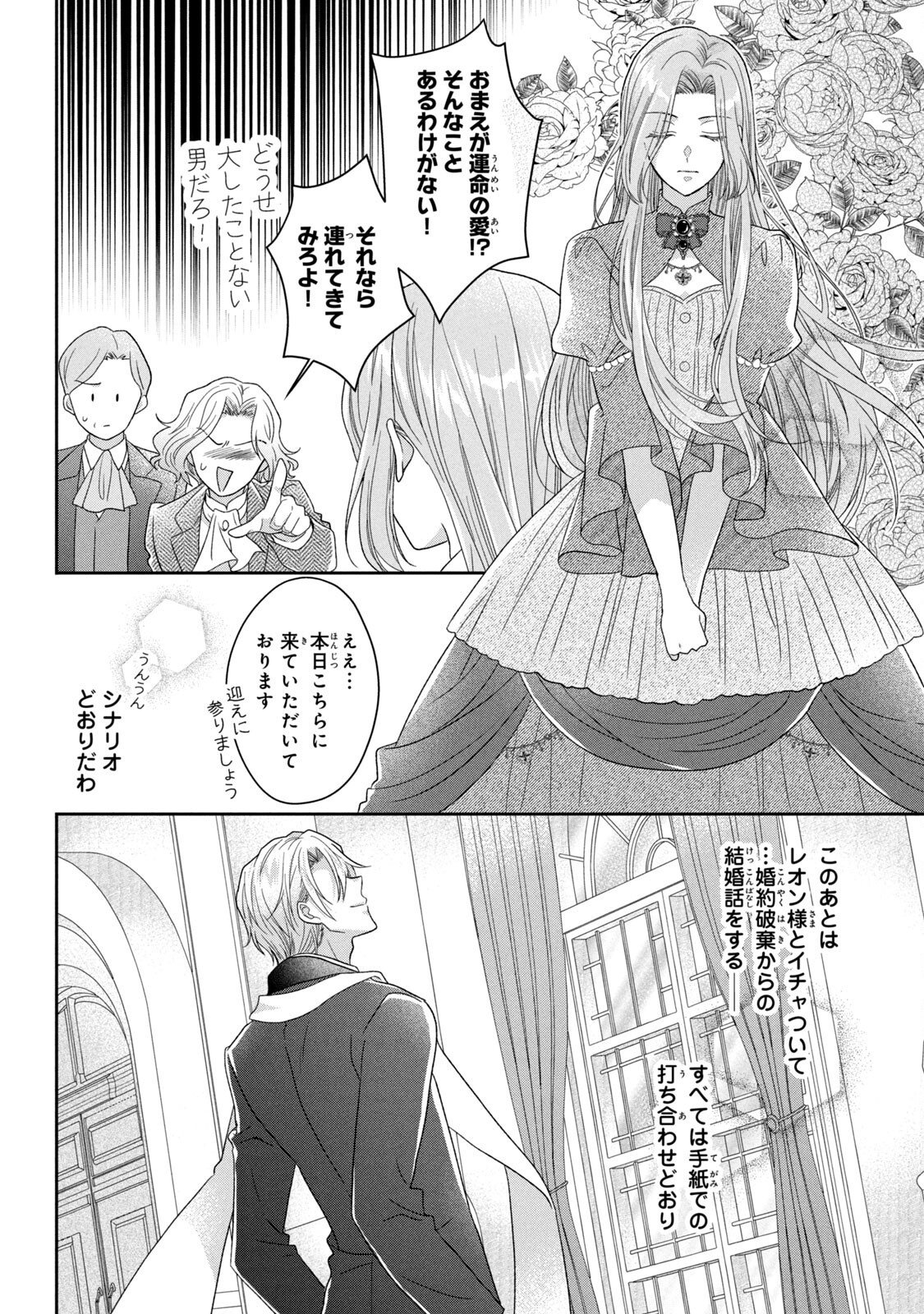 Keiyakukon Shita Aite ga Oni Saishou deshita ga, Kono Tabi Saishoushitsu Sennin Hosakan ni Ninmei Sareta Jimi Bunkan (Hensou-chuu) wa Watashi desu. Chapter 1 26ページ