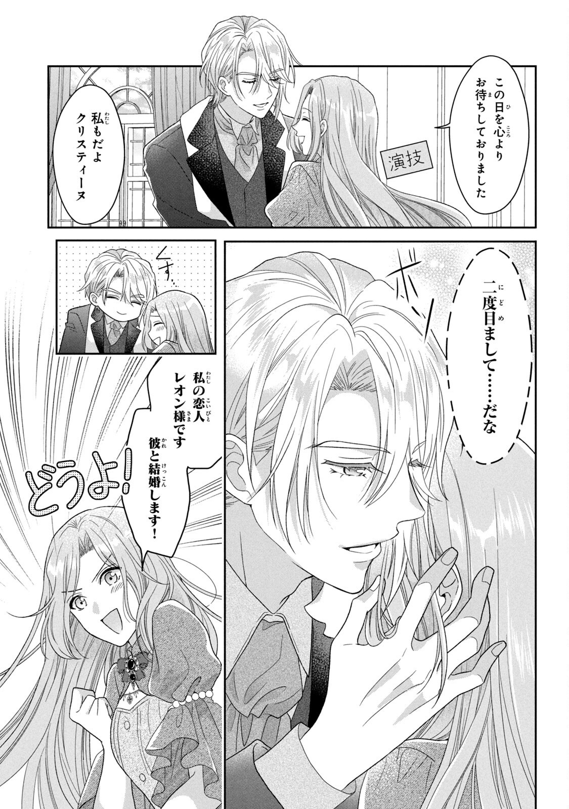 Keiyakukon Shita Aite ga Oni Saishou deshita ga, Kono Tabi Saishoushitsu Sennin Hosakan ni Ninmei Sareta Jimi Bunkan (Hensou-chuu) wa Watashi desu. Chapter 1 27ページ