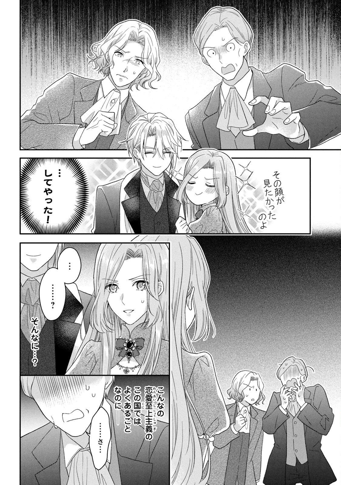 Keiyakukon Shita Aite ga Oni Saishou deshita ga, Kono Tabi Saishoushitsu Sennin Hosakan ni Ninmei Sareta Jimi Bunkan (Hensou-chuu) wa Watashi desu. Chapter 1 28ページ