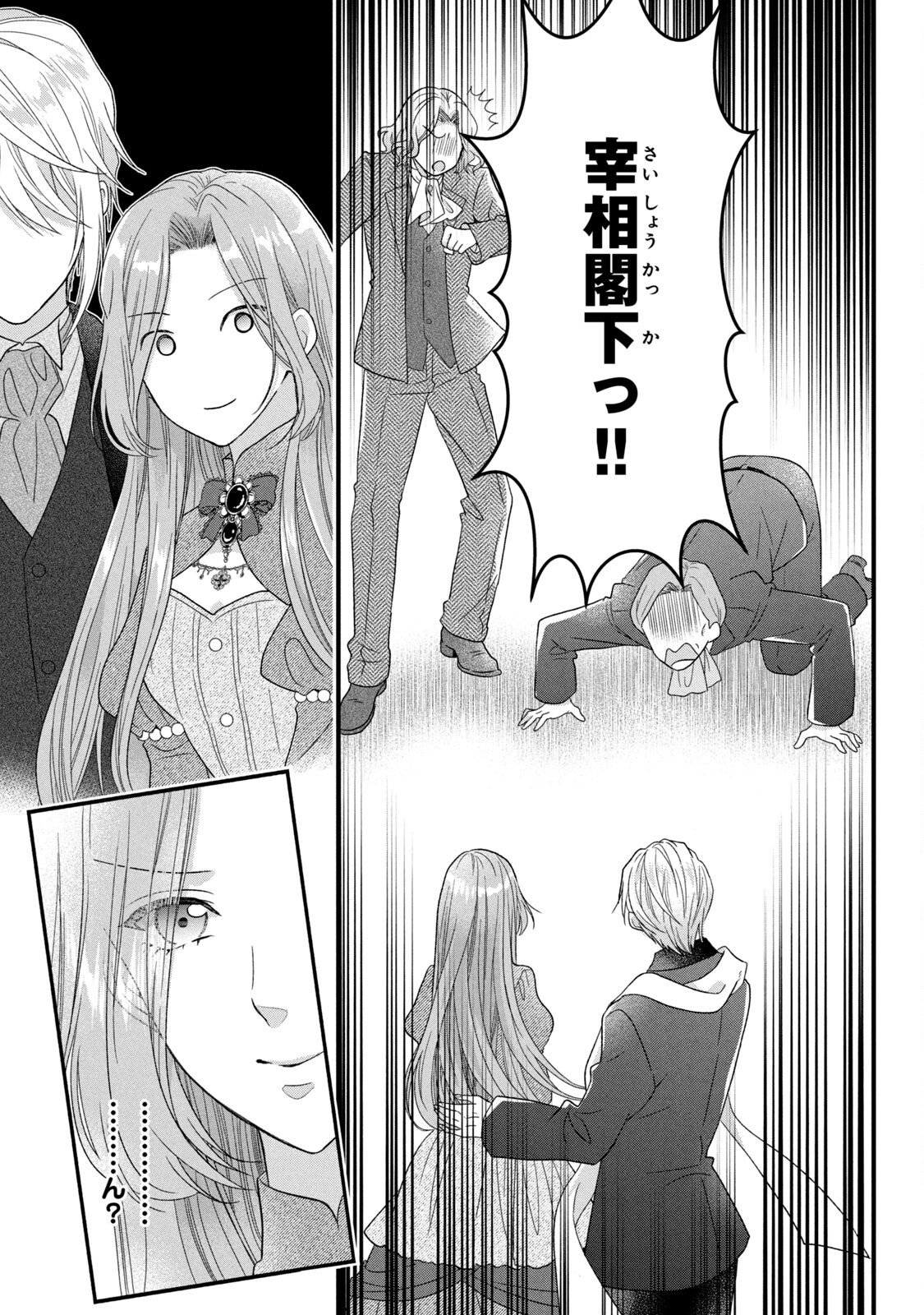 Keiyakukon Shita Aite ga Oni Saishou deshita ga, Kono Tabi Saishoushitsu Sennin Hosakan ni Ninmei Sareta Jimi Bunkan (Hensou-chuu) wa Watashi desu. Chapter 1 29ページ