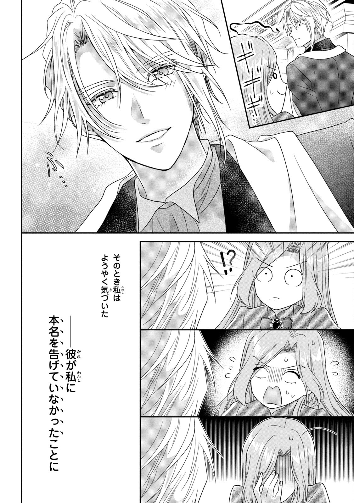 Keiyakukon Shita Aite ga Oni Saishou deshita ga, Kono Tabi Saishoushitsu Sennin Hosakan ni Ninmei Sareta Jimi Bunkan (Hensou-chuu) wa Watashi desu. Chapter 1 30ページ