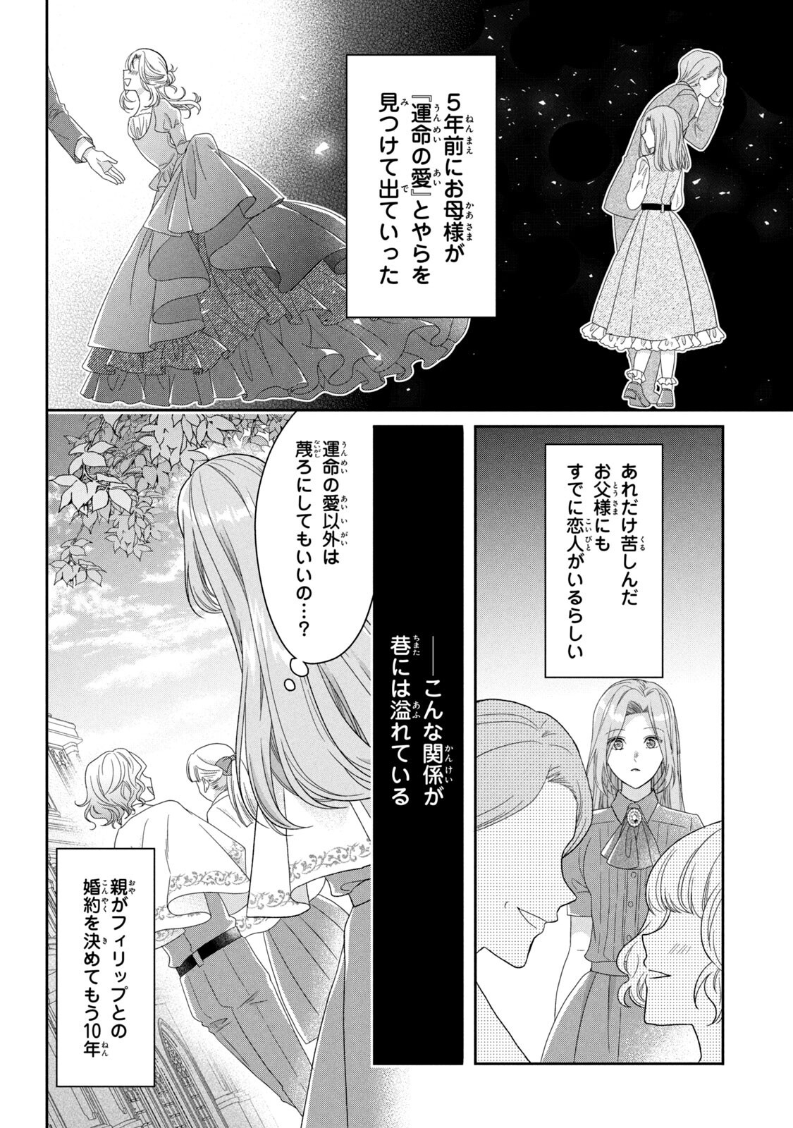 Keiyakukon Shita Aite ga Oni Saishou deshita ga, Kono Tabi Saishoushitsu Sennin Hosakan ni Ninmei Sareta Jimi Bunkan (Hensou-chuu) wa Watashi desu. Chapter 1 4ページ