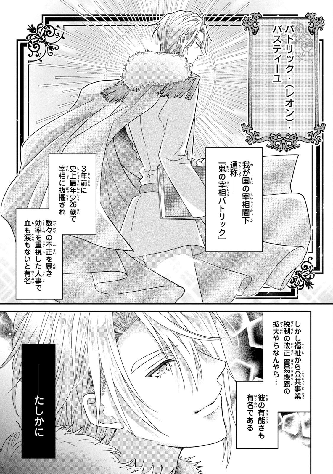 Keiyakukon Shita Aite ga Oni Saishou deshita ga, Kono Tabi Saishoushitsu Sennin Hosakan ni Ninmei Sareta Jimi Bunkan (Hensou-chuu) wa Watashi desu. Chapter 1 31ページ