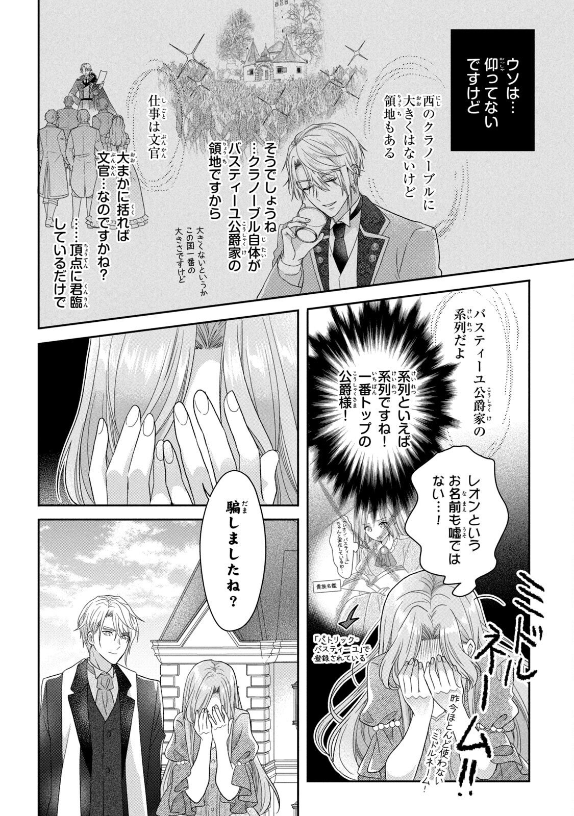 Keiyakukon Shita Aite ga Oni Saishou deshita ga, Kono Tabi Saishoushitsu Sennin Hosakan ni Ninmei Sareta Jimi Bunkan (Hensou-chuu) wa Watashi desu. Chapter 1 32ページ
