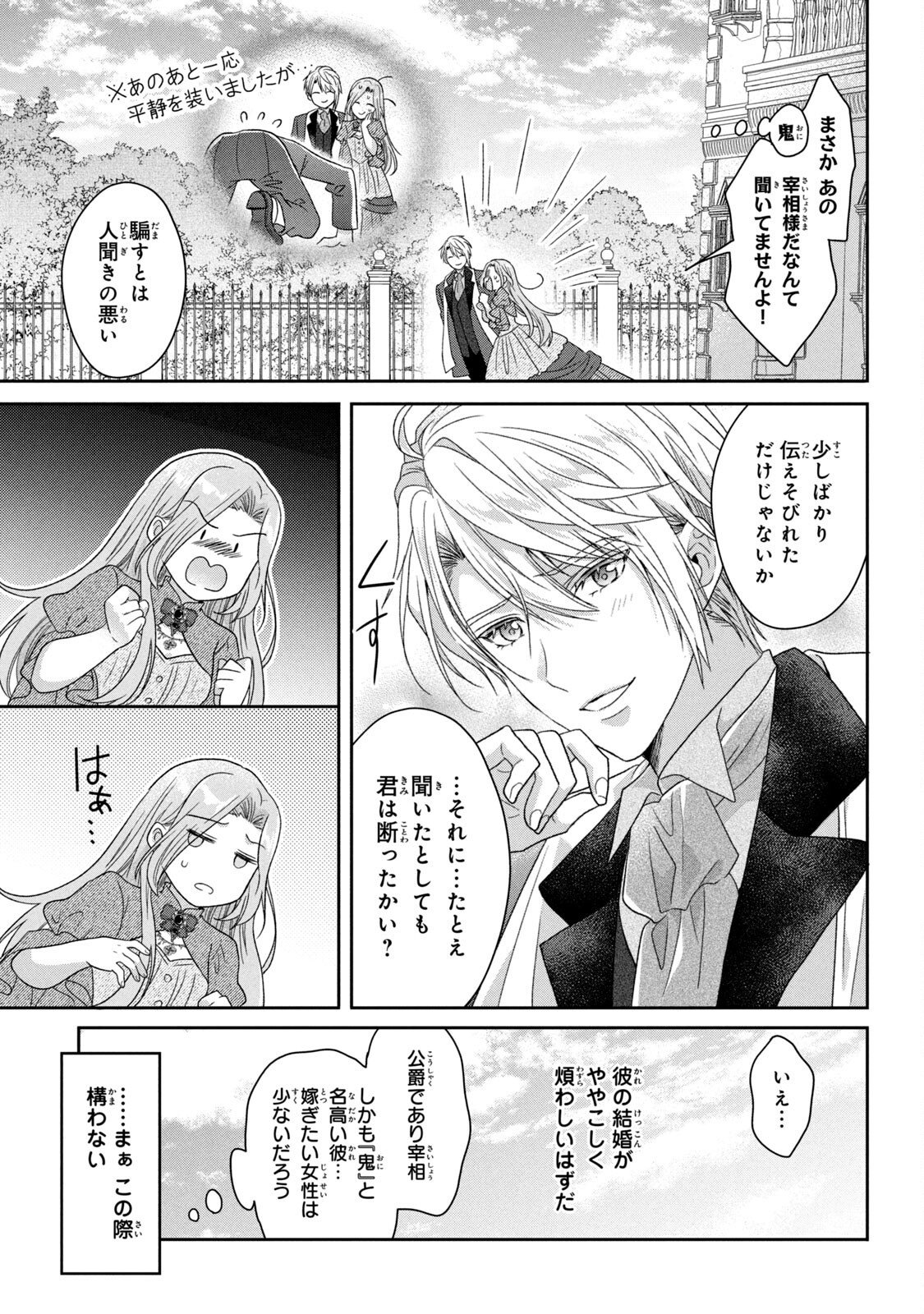 Keiyakukon Shita Aite ga Oni Saishou deshita ga, Kono Tabi Saishoushitsu Sennin Hosakan ni Ninmei Sareta Jimi Bunkan (Hensou-chuu) wa Watashi desu. Chapter 1 33ページ