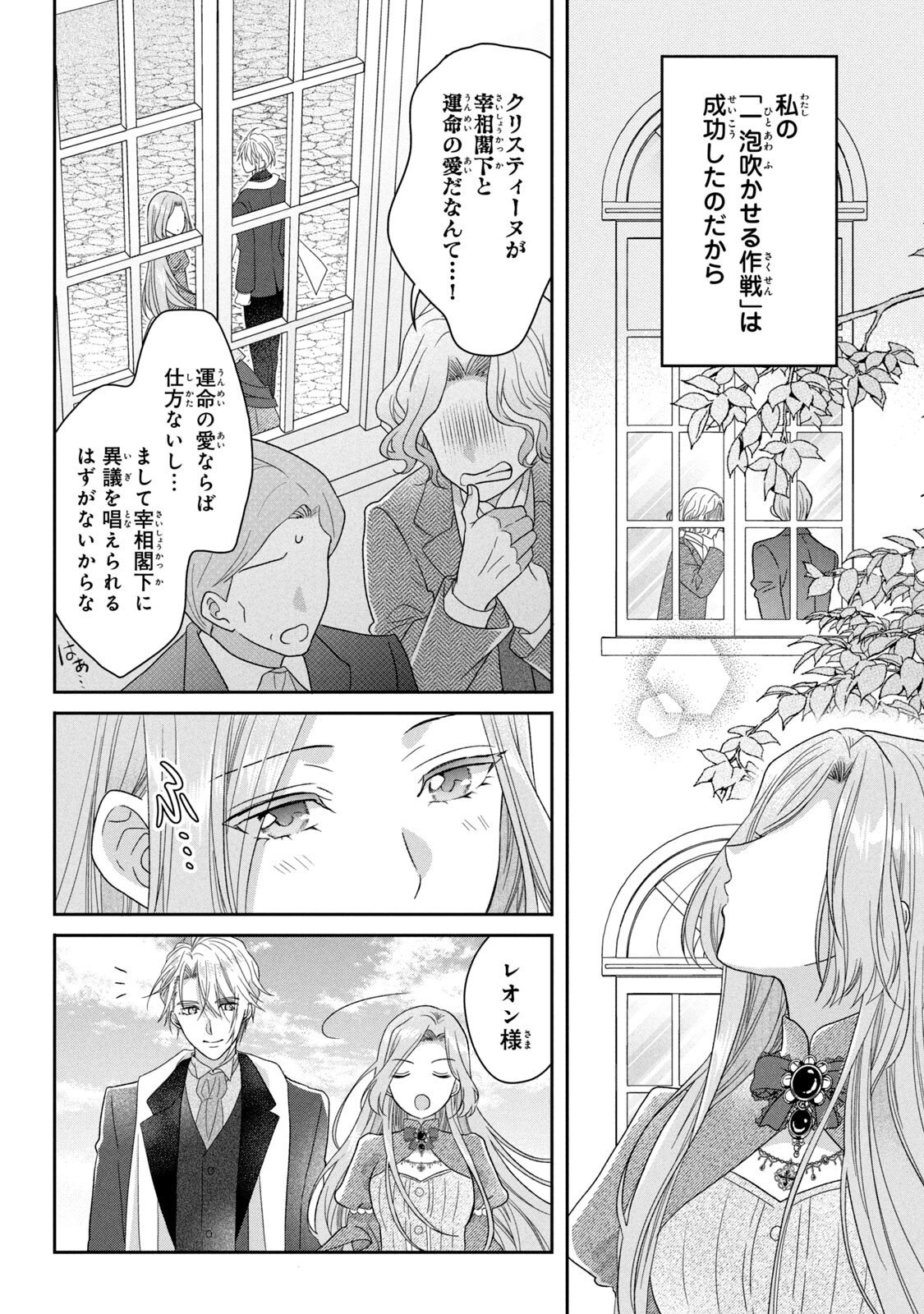 Keiyakukon Shita Aite ga Oni Saishou deshita ga, Kono Tabi Saishoushitsu Sennin Hosakan ni Ninmei Sareta Jimi Bunkan (Hensou-chuu) wa Watashi desu. Chapter 1 34ページ