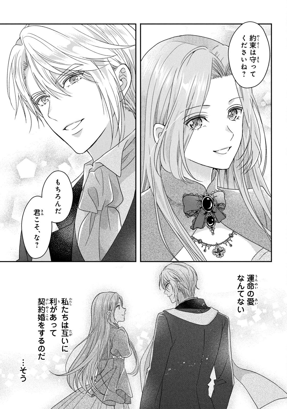 Keiyakukon Shita Aite ga Oni Saishou deshita ga, Kono Tabi Saishoushitsu Sennin Hosakan ni Ninmei Sareta Jimi Bunkan (Hensou-chuu) wa Watashi desu. Chapter 1 35ページ