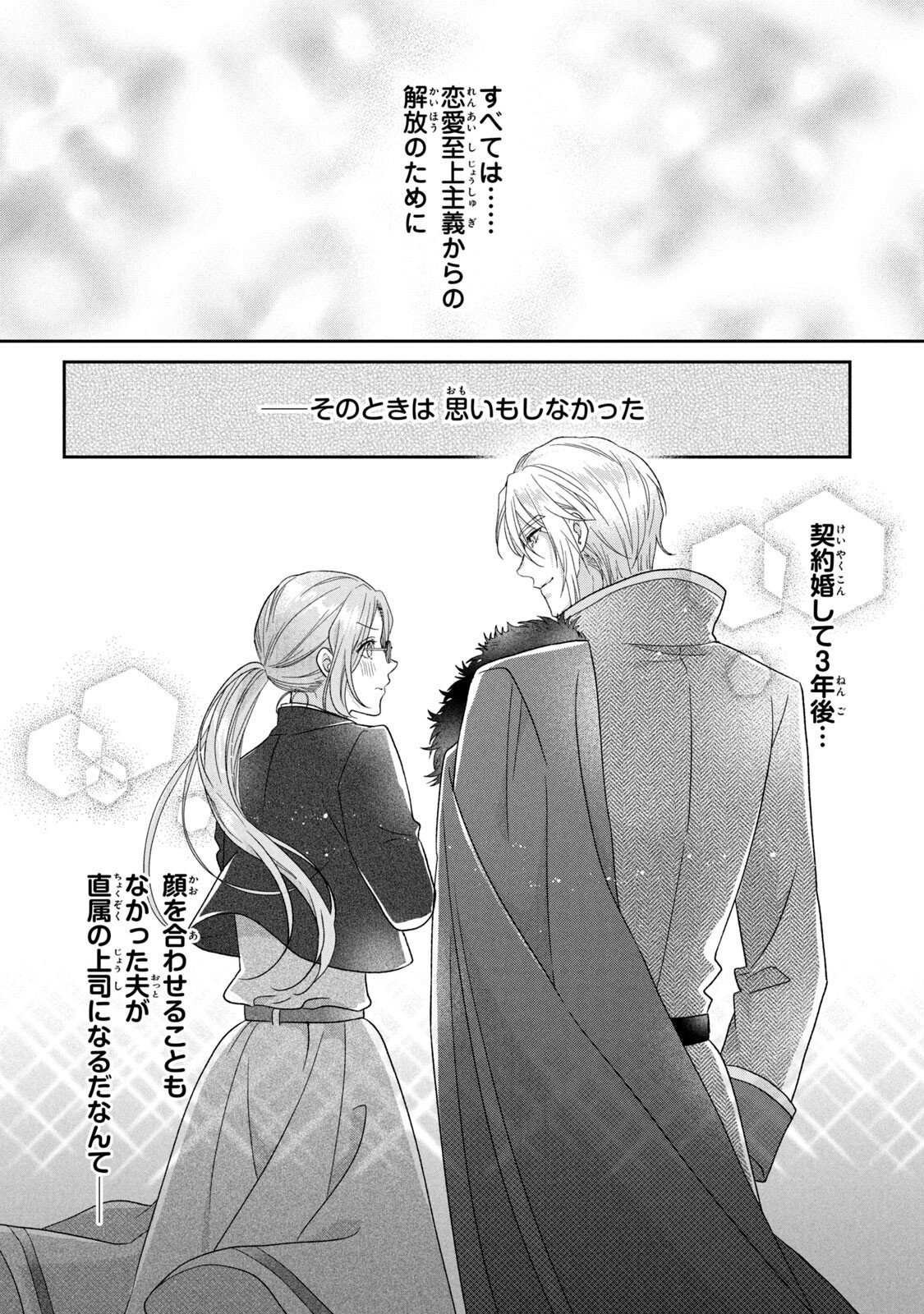 Keiyakukon Shita Aite ga Oni Saishou deshita ga, Kono Tabi Saishoushitsu Sennin Hosakan ni Ninmei Sareta Jimi Bunkan (Hensou-chuu) wa Watashi desu. Chapter 1 36ページ