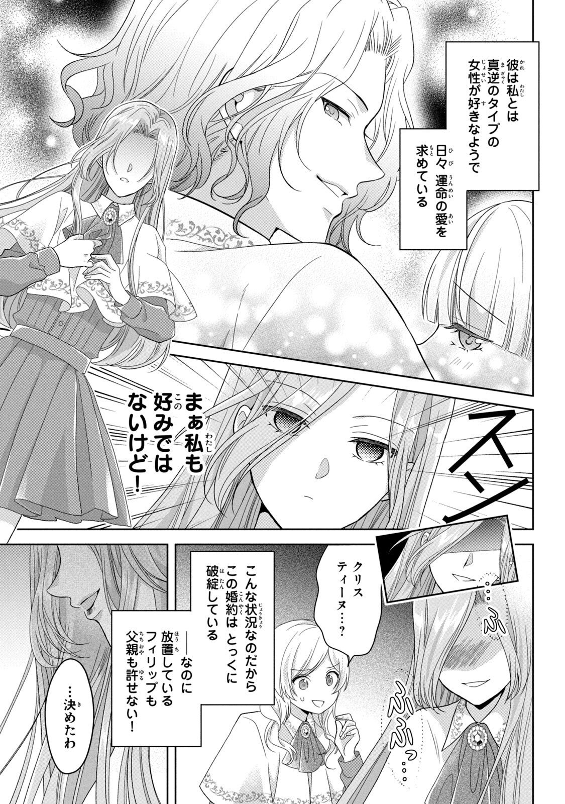 Keiyakukon Shita Aite ga Oni Saishou deshita ga, Kono Tabi Saishoushitsu Sennin Hosakan ni Ninmei Sareta Jimi Bunkan (Hensou-chuu) wa Watashi desu. Chapter 1 5ページ