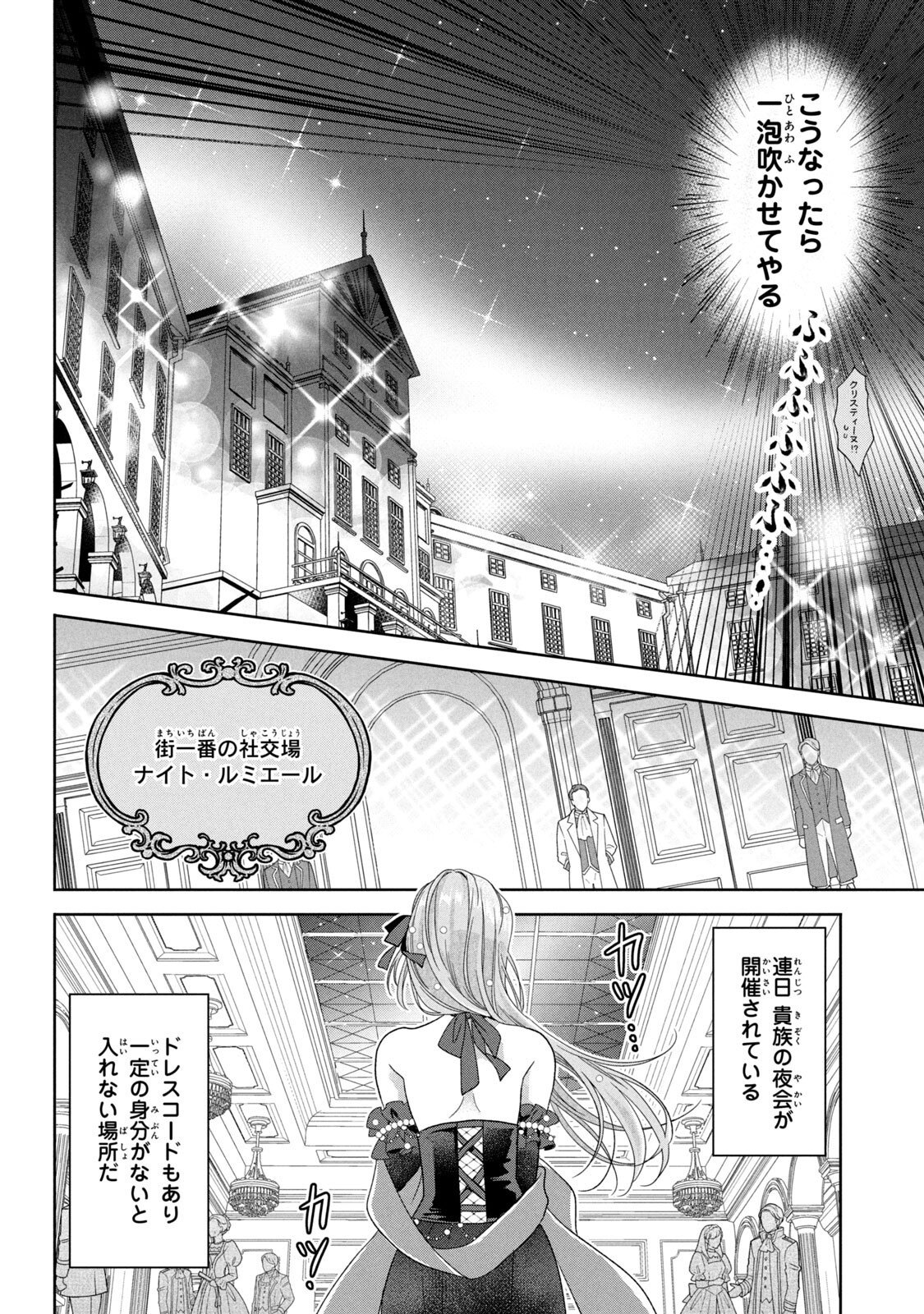 Keiyakukon Shita Aite ga Oni Saishou deshita ga, Kono Tabi Saishoushitsu Sennin Hosakan ni Ninmei Sareta Jimi Bunkan (Hensou-chuu) wa Watashi desu. Chapter 1 6ページ