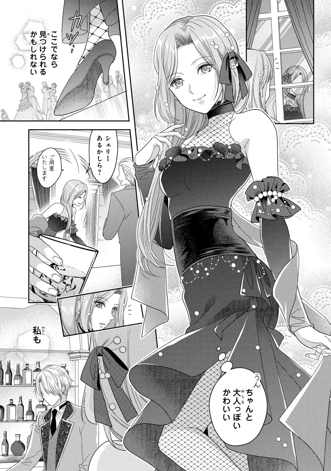Keiyakukon Shita Aite ga Oni Saishou deshita ga, Kono Tabi Saishoushitsu Sennin Hosakan ni Ninmei Sareta Jimi Bunkan (Hensou-chuu) wa Watashi desu. Chapter 1 7ページ