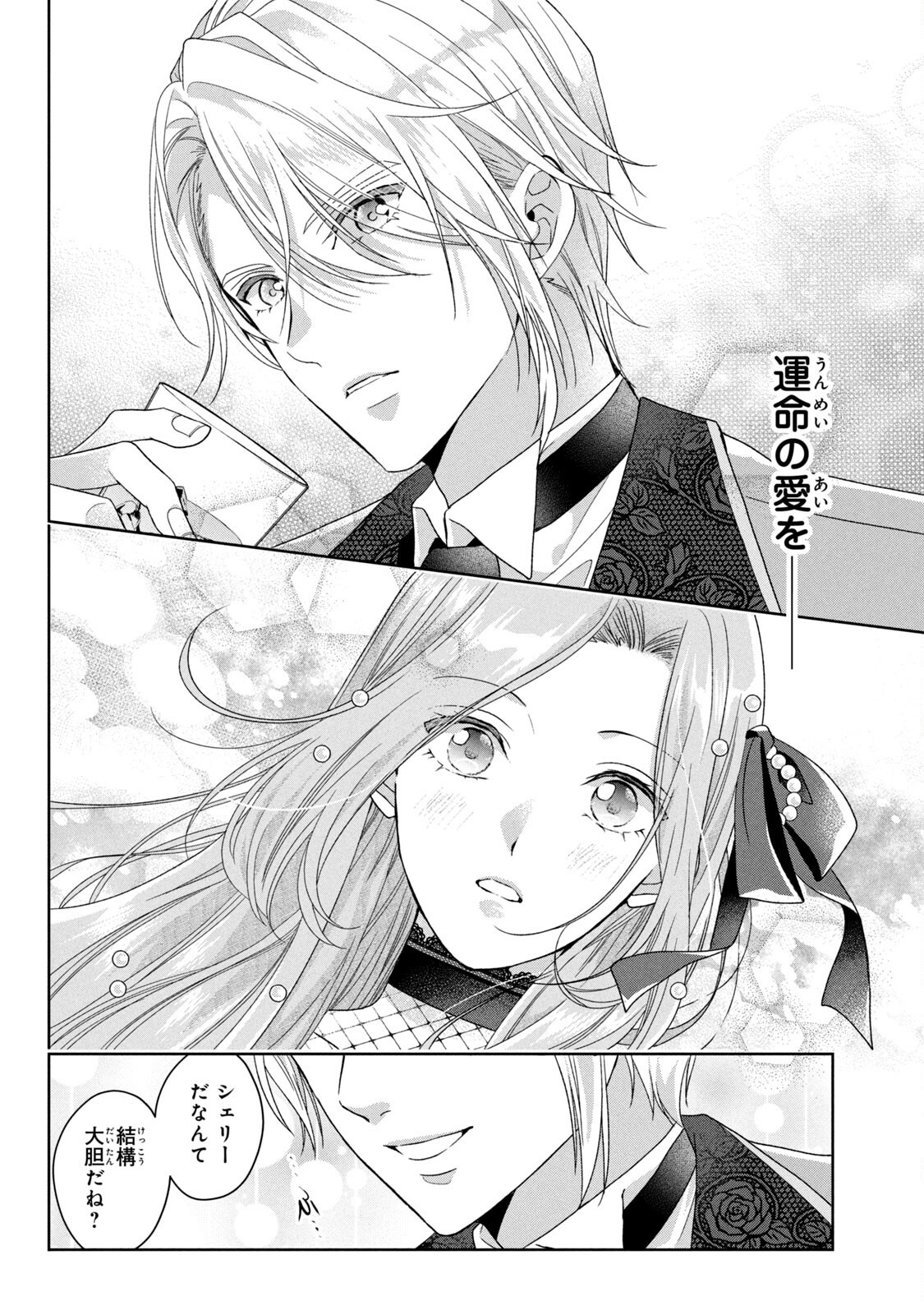 Keiyakukon Shita Aite ga Oni Saishou deshita ga, Kono Tabi Saishoushitsu Sennin Hosakan ni Ninmei Sareta Jimi Bunkan (Hensou-chuu) wa Watashi desu. Chapter 1 8ページ