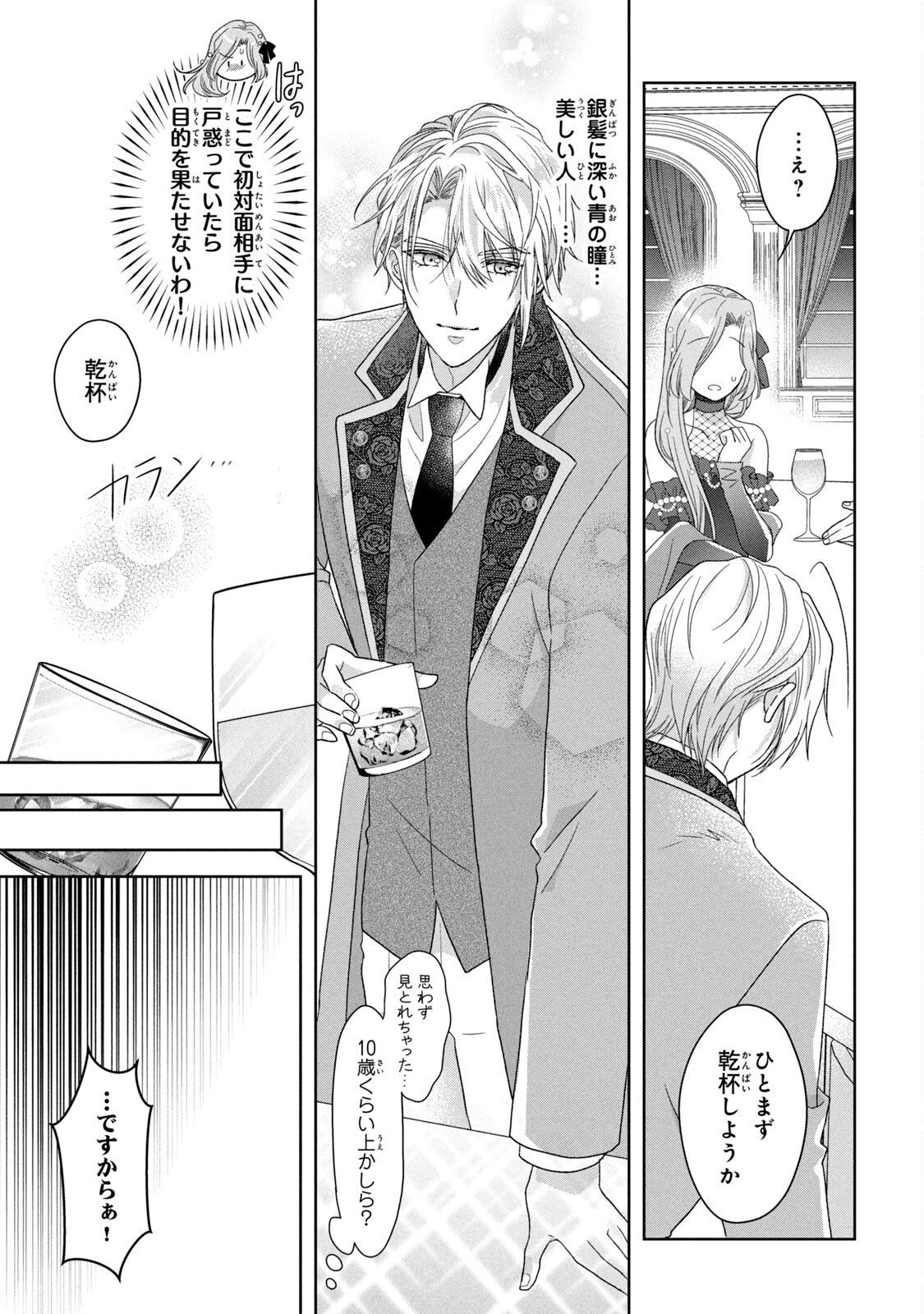 Keiyakukon Shita Aite ga Oni Saishou deshita ga, Kono Tabi Saishoushitsu Sennin Hosakan ni Ninmei Sareta Jimi Bunkan (Hensou-chuu) wa Watashi desu. Chapter 1 9ページ
