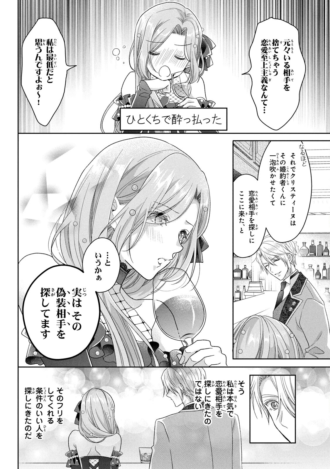 Keiyakukon Shita Aite ga Oni Saishou deshita ga, Kono Tabi Saishoushitsu Sennin Hosakan ni Ninmei Sareta Jimi Bunkan (Hensou-chuu) wa Watashi desu. Chapter 1 10ページ