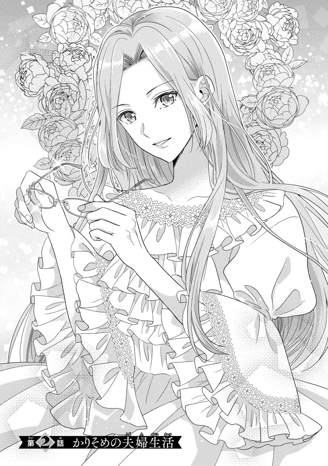 Keiyakukon Shita Aite ga Oni Saishou deshita ga, Kono Tabi Saishoushitsu Sennin Hosakan ni Ninmei Sareta Jimi Bunkan (Hensou-chuu) wa Watashi desu. Chapter 2 1ページ