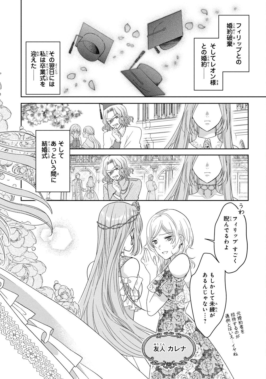 Keiyakukon Shita Aite ga Oni Saishou deshita ga, Kono Tabi Saishoushitsu Sennin Hosakan ni Ninmei Sareta Jimi Bunkan (Hensou-chuu) wa Watashi desu. Chapter 2 2ページ