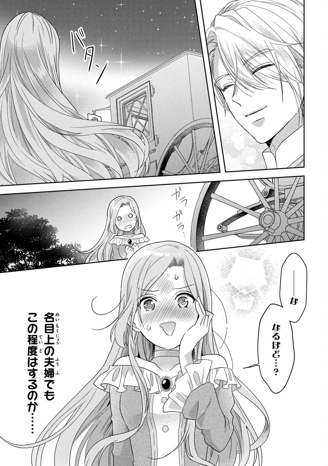 Keiyakukon Shita Aite ga Oni Saishou deshita ga, Kono Tabi Saishoushitsu Sennin Hosakan ni Ninmei Sareta Jimi Bunkan (Hensou-chuu) wa Watashi desu. Chapter 2 11ページ