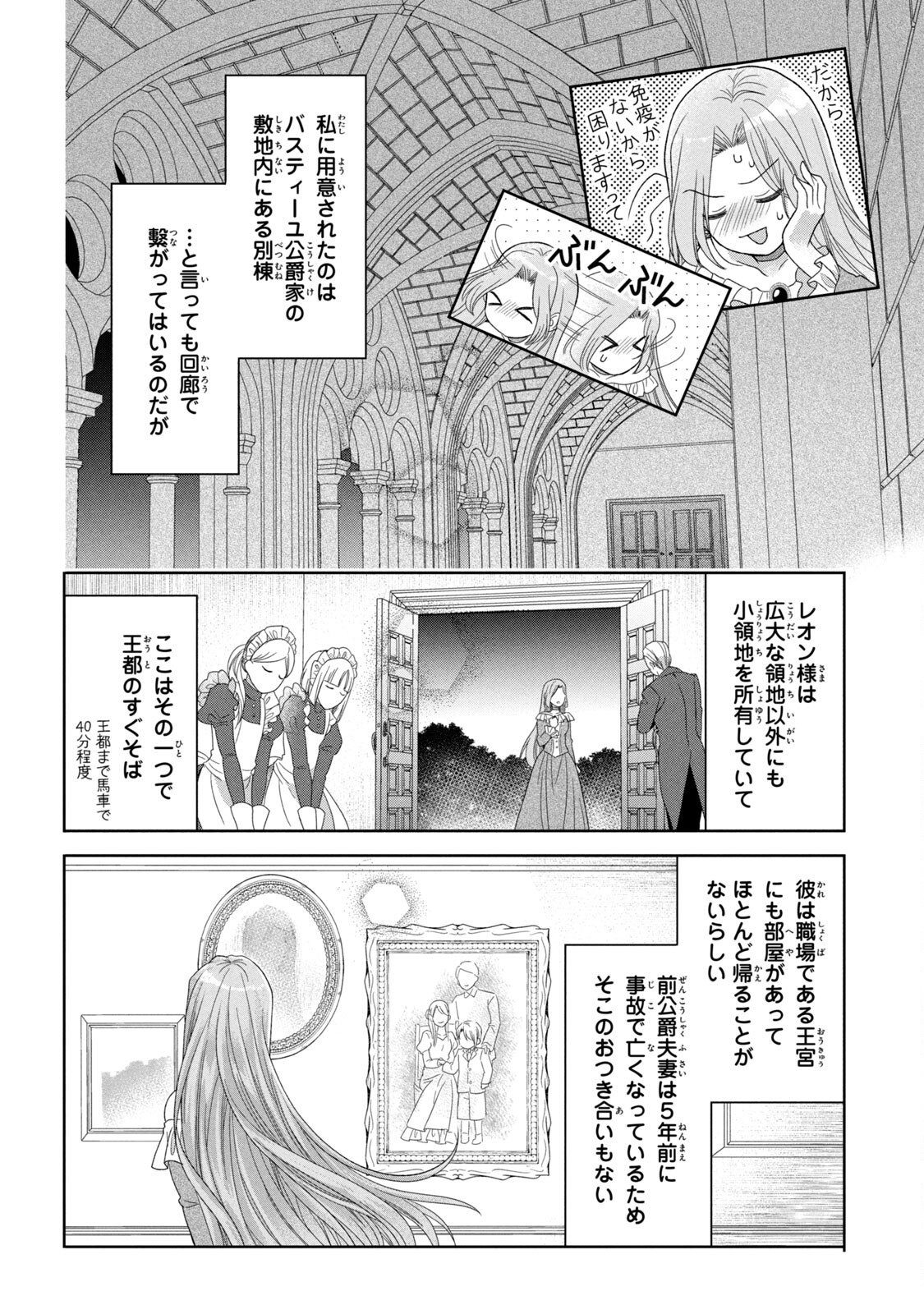 Keiyakukon Shita Aite ga Oni Saishou deshita ga, Kono Tabi Saishoushitsu Sennin Hosakan ni Ninmei Sareta Jimi Bunkan (Hensou-chuu) wa Watashi desu. Chapter 2 12ページ