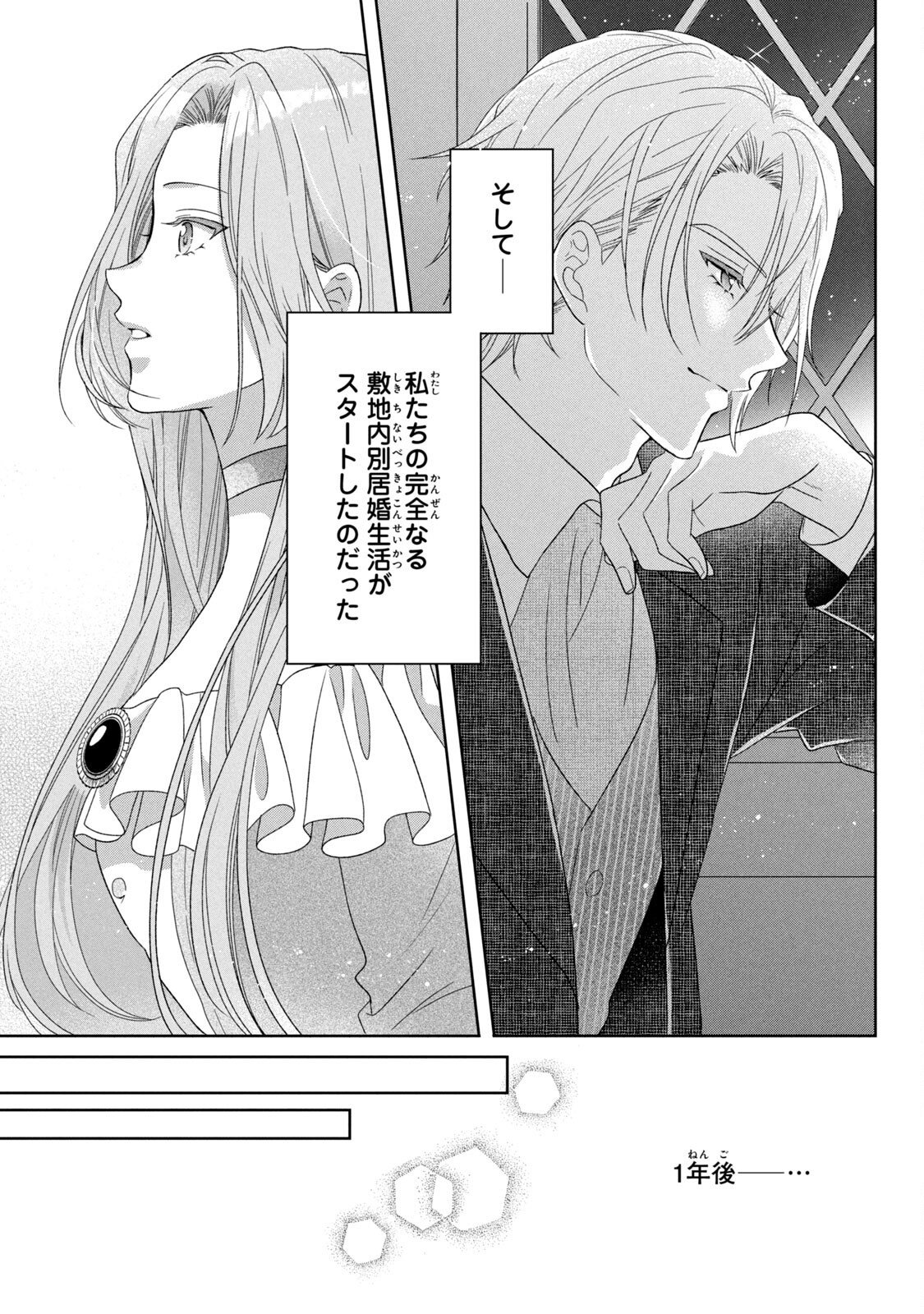 Keiyakukon Shita Aite ga Oni Saishou deshita ga, Kono Tabi Saishoushitsu Sennin Hosakan ni Ninmei Sareta Jimi Bunkan (Hensou-chuu) wa Watashi desu. Chapter 2 13ページ