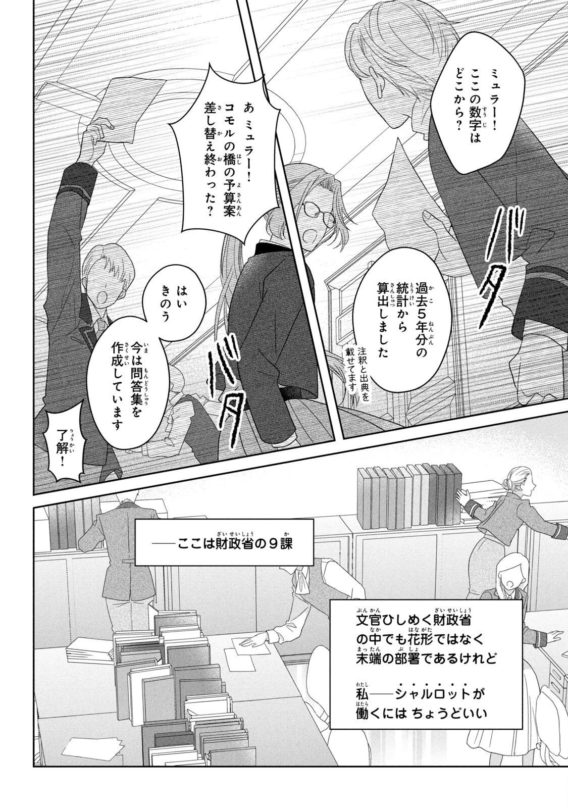 Keiyakukon Shita Aite ga Oni Saishou deshita ga, Kono Tabi Saishoushitsu Sennin Hosakan ni Ninmei Sareta Jimi Bunkan (Hensou-chuu) wa Watashi desu. Chapter 2 14ページ