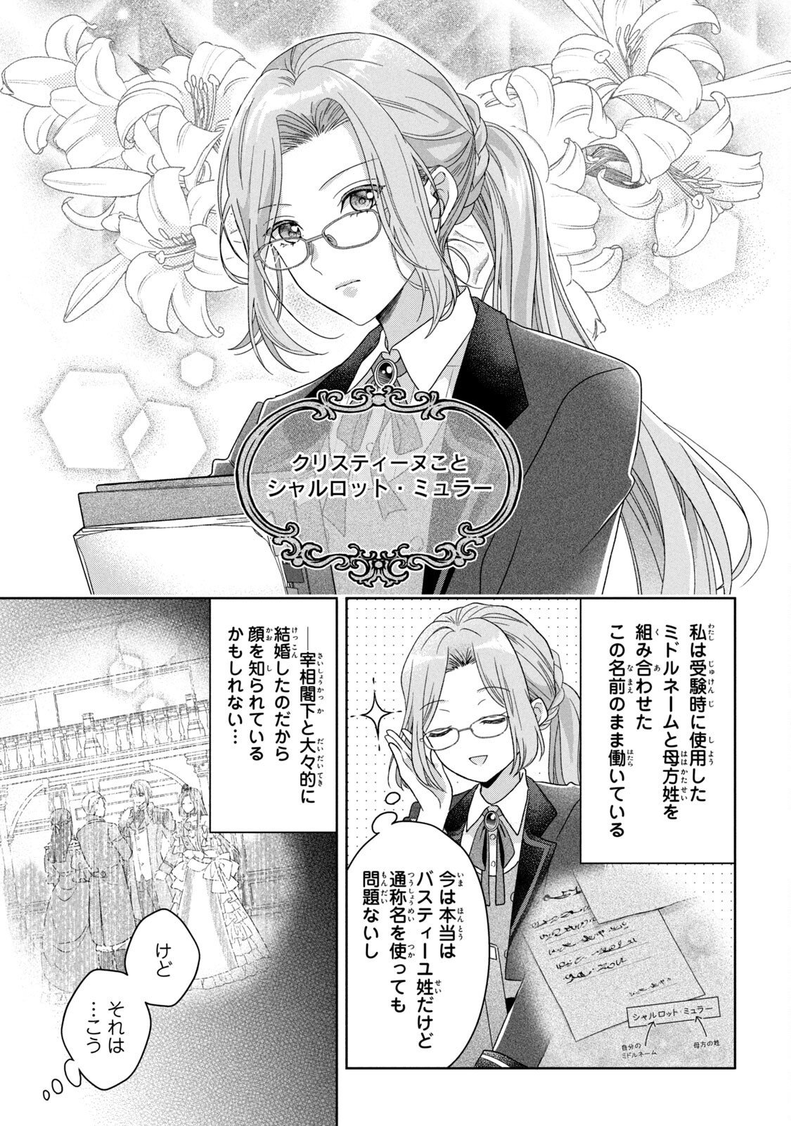 Keiyakukon Shita Aite ga Oni Saishou deshita ga, Kono Tabi Saishoushitsu Sennin Hosakan ni Ninmei Sareta Jimi Bunkan (Hensou-chuu) wa Watashi desu. Chapter 2 15ページ