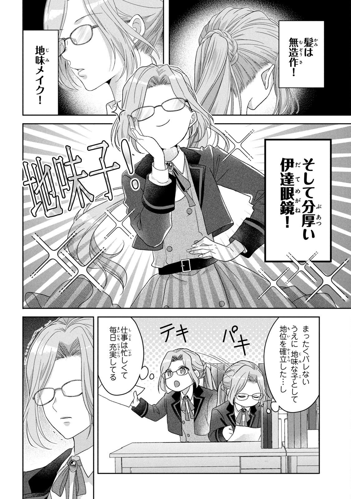 Keiyakukon Shita Aite ga Oni Saishou deshita ga, Kono Tabi Saishoushitsu Sennin Hosakan ni Ninmei Sareta Jimi Bunkan (Hensou-chuu) wa Watashi desu. Chapter 2 16ページ
