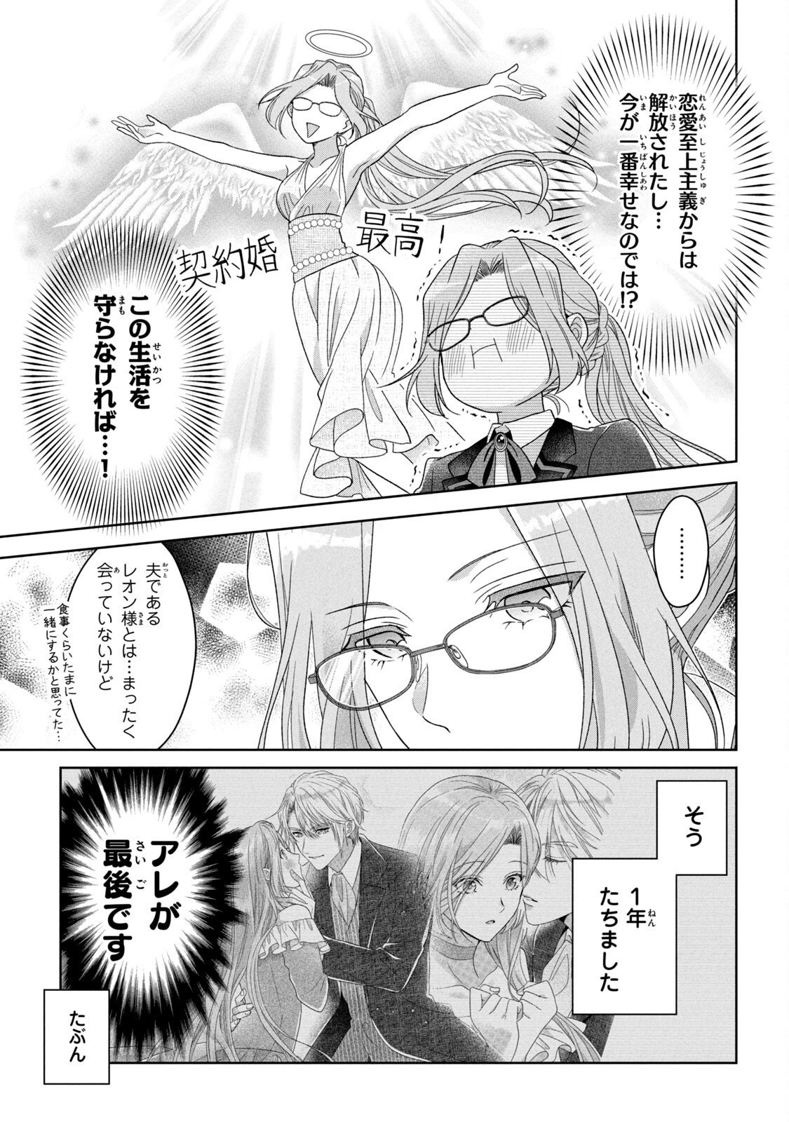 Keiyakukon Shita Aite ga Oni Saishou deshita ga, Kono Tabi Saishoushitsu Sennin Hosakan ni Ninmei Sareta Jimi Bunkan (Hensou-chuu) wa Watashi desu. Chapter 2 17ページ