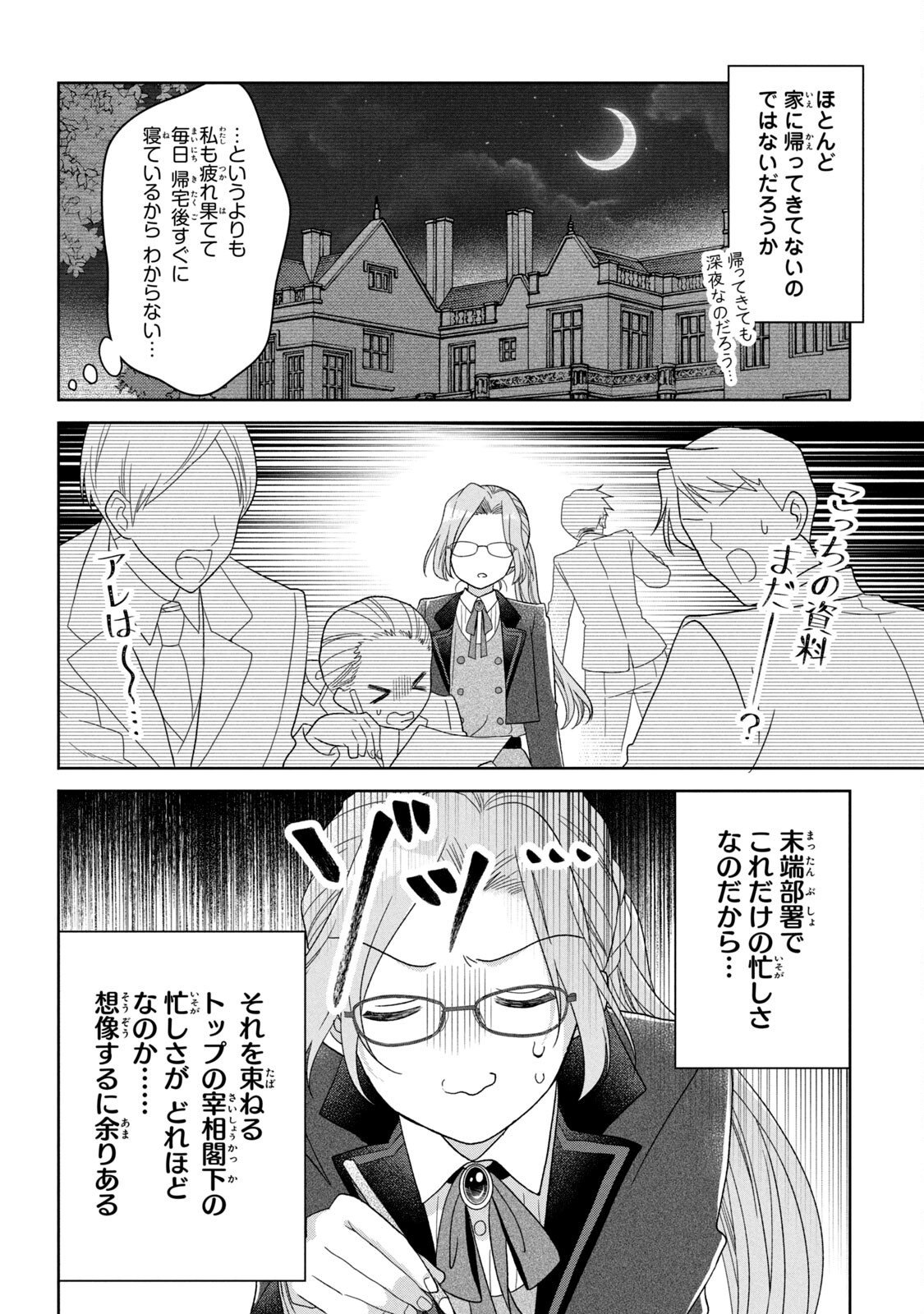 Keiyakukon Shita Aite ga Oni Saishou deshita ga, Kono Tabi Saishoushitsu Sennin Hosakan ni Ninmei Sareta Jimi Bunkan (Hensou-chuu) wa Watashi desu. Chapter 2 18ページ