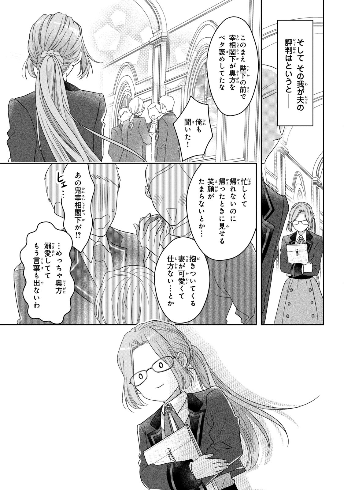 Keiyakukon Shita Aite ga Oni Saishou deshita ga, Kono Tabi Saishoushitsu Sennin Hosakan ni Ninmei Sareta Jimi Bunkan (Hensou-chuu) wa Watashi desu. Chapter 2 19ページ